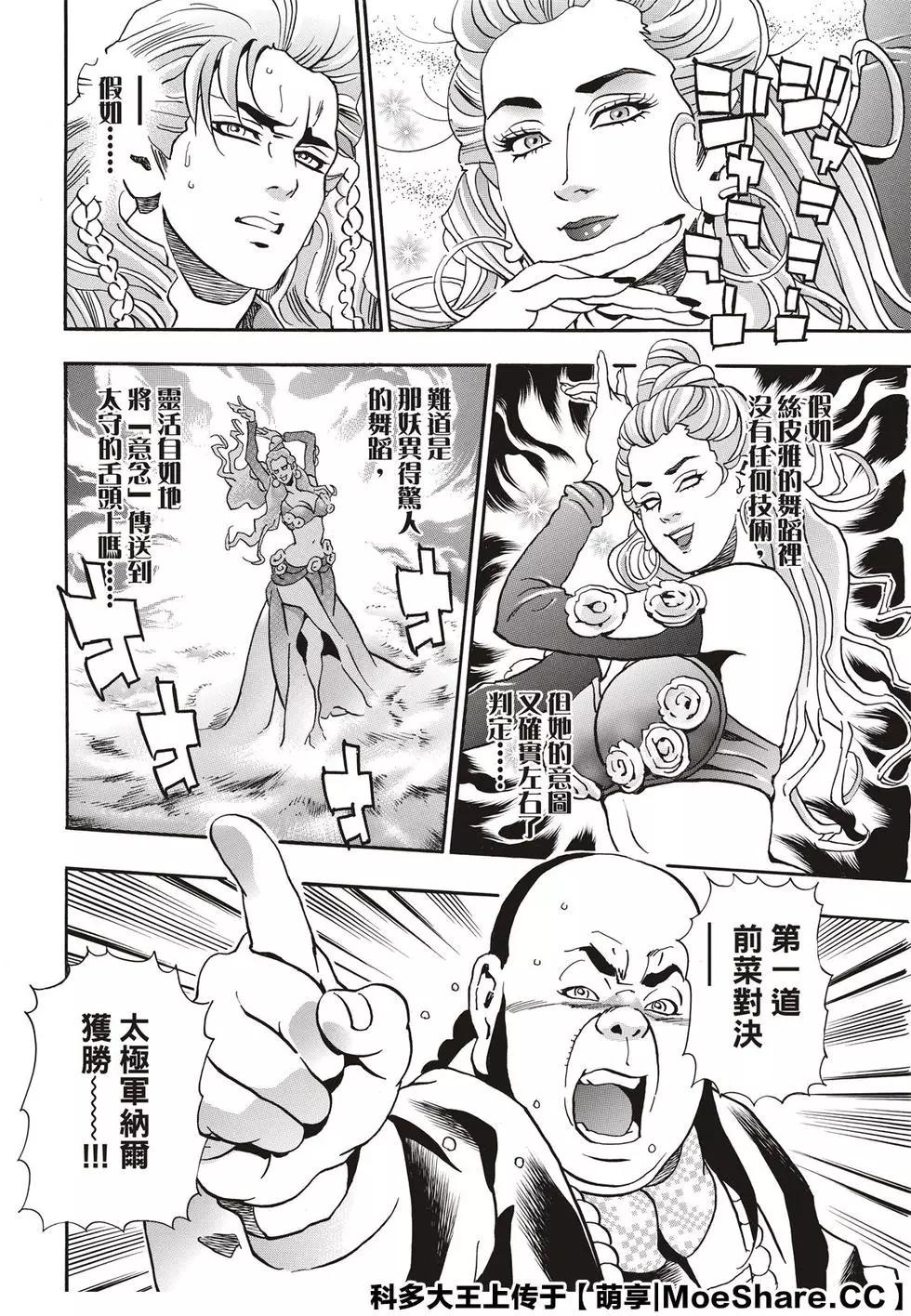 《中华小厨师》极62 斯露皮亚的神秘 第10页