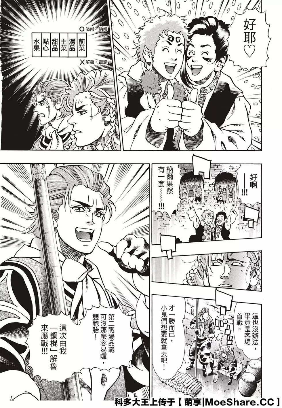 《中华小厨师》极62 斯露皮亚的神秘 第11页