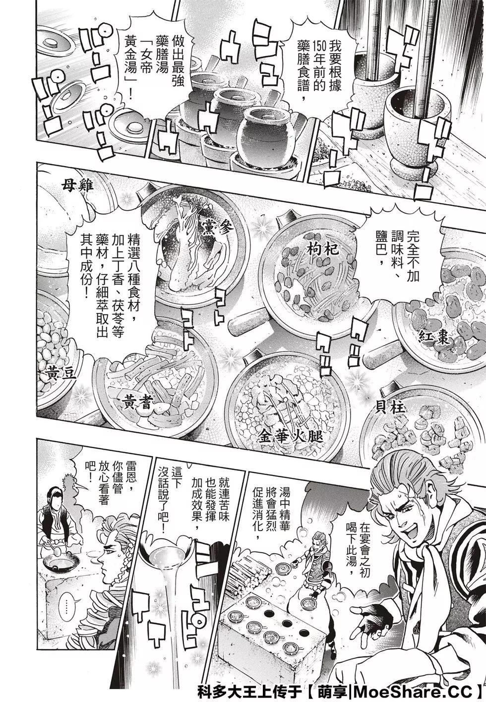 《中华小厨师》极62 斯露皮亚的神秘 第12页