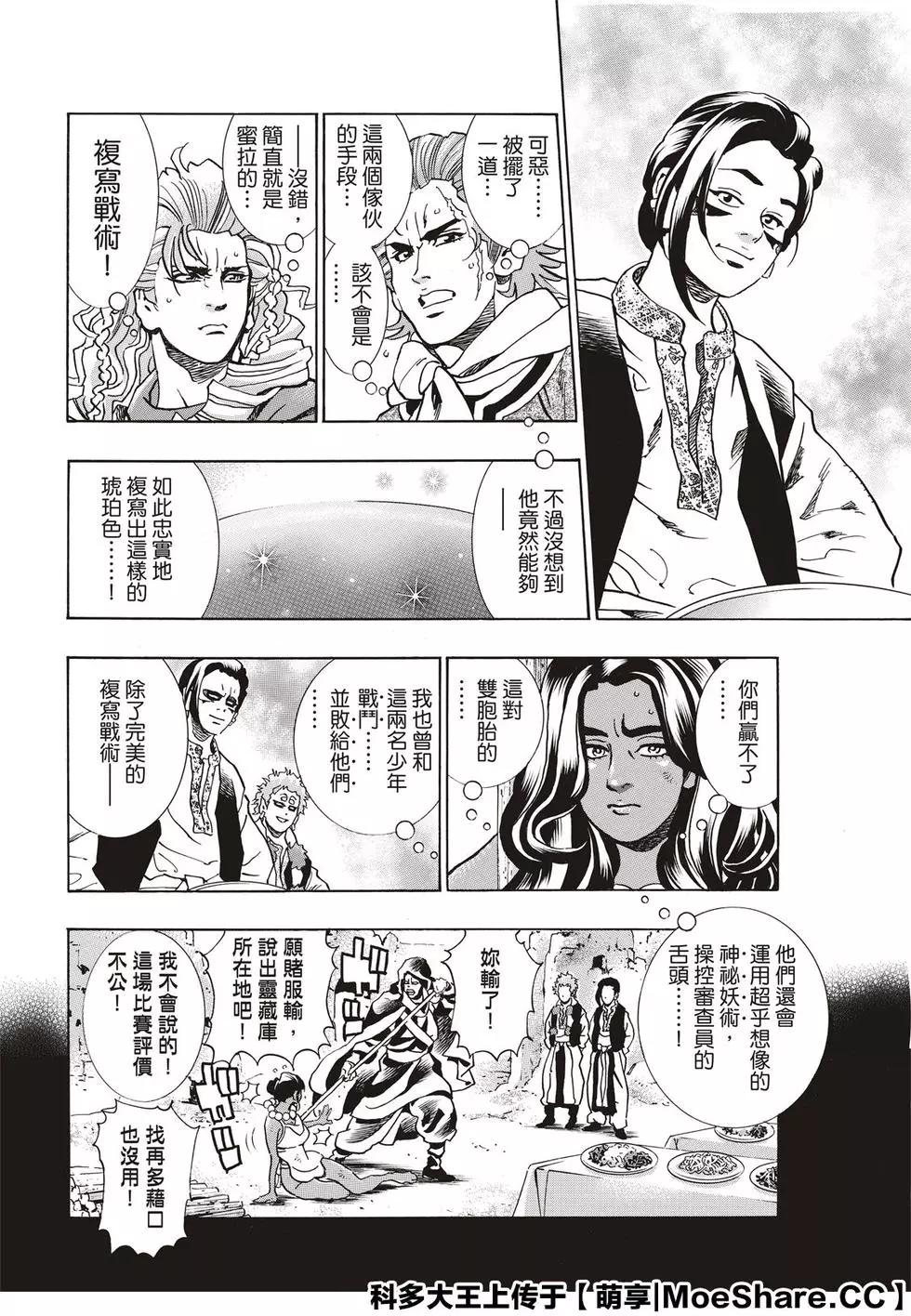 《中华小厨师》极62 斯露皮亚的神秘 第14页