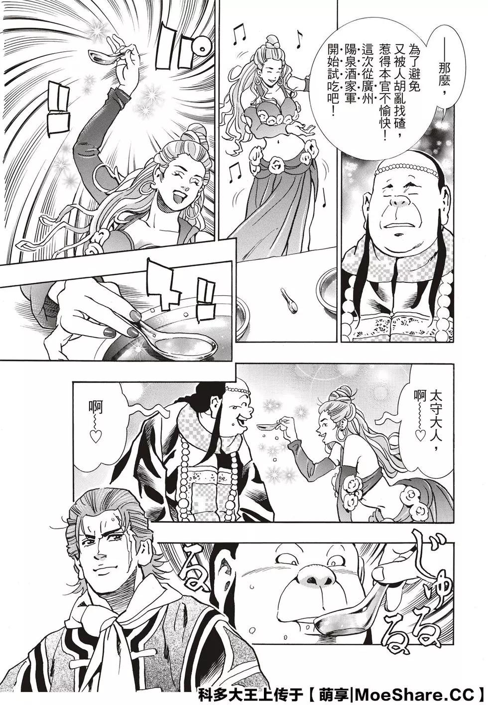 《中华小厨师》极62 斯露皮亚的神秘 第15页