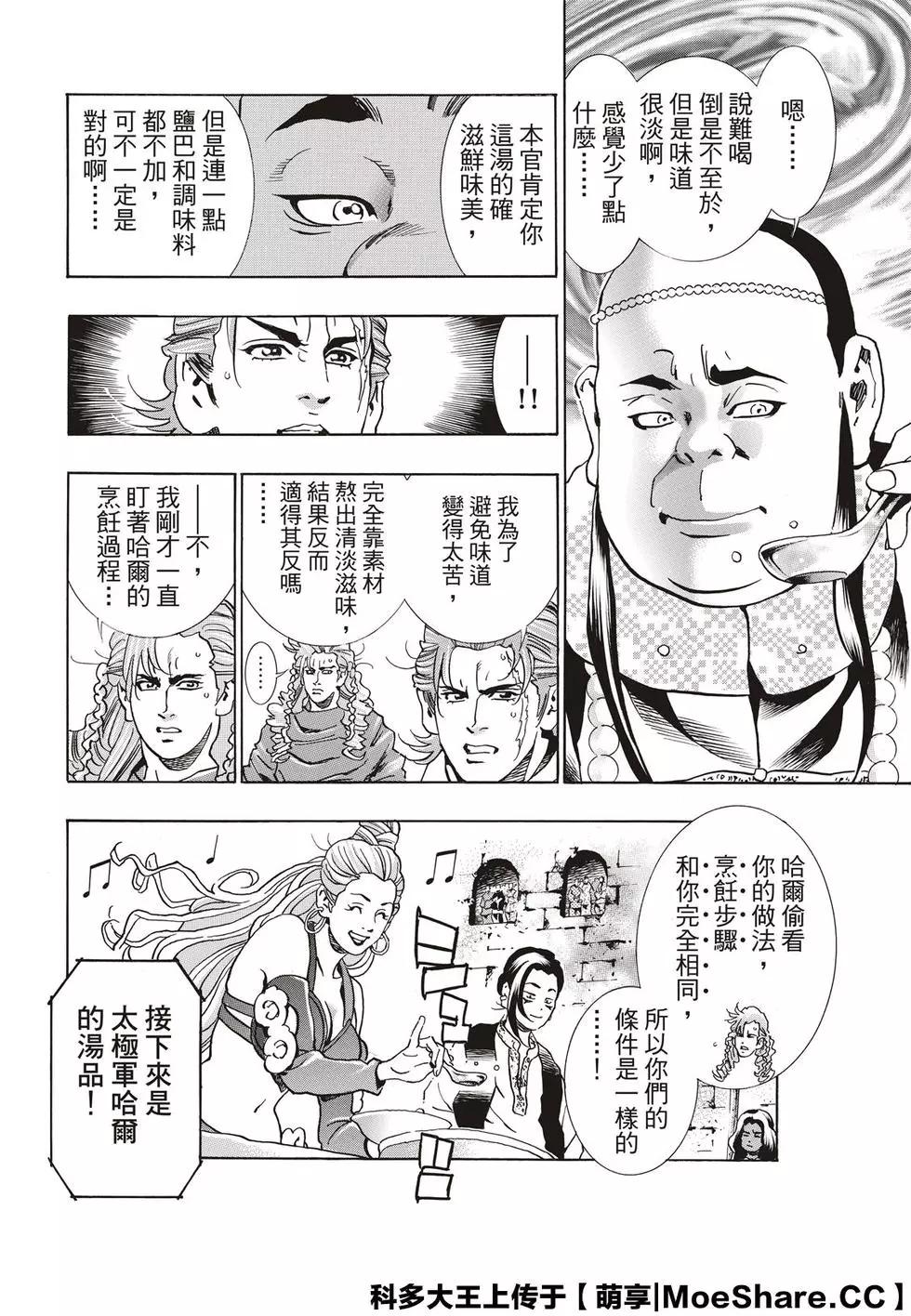《中华小厨师》极62 斯露皮亚的神秘 第16页