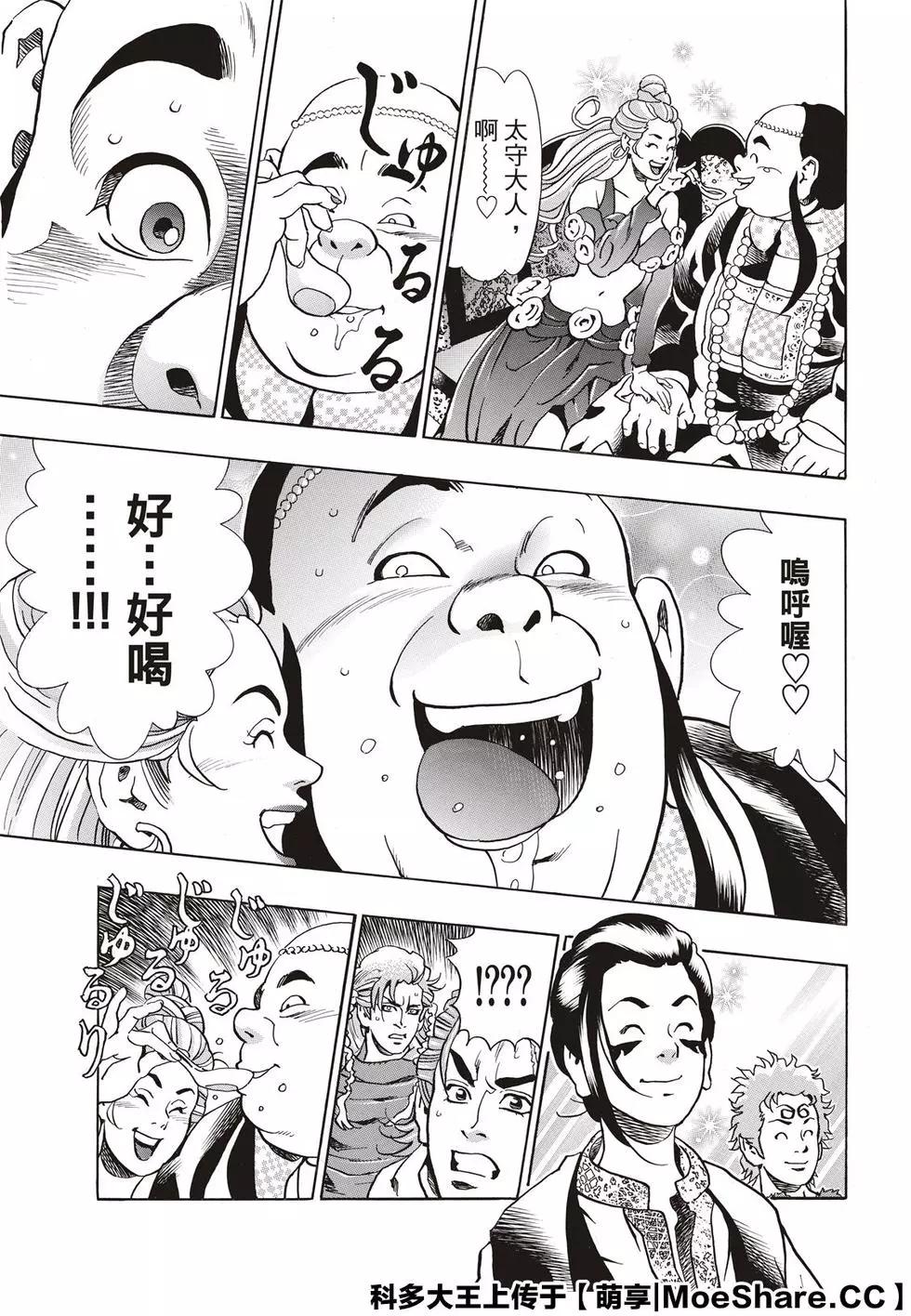 《中华小厨师》极62 斯露皮亚的神秘 第17页