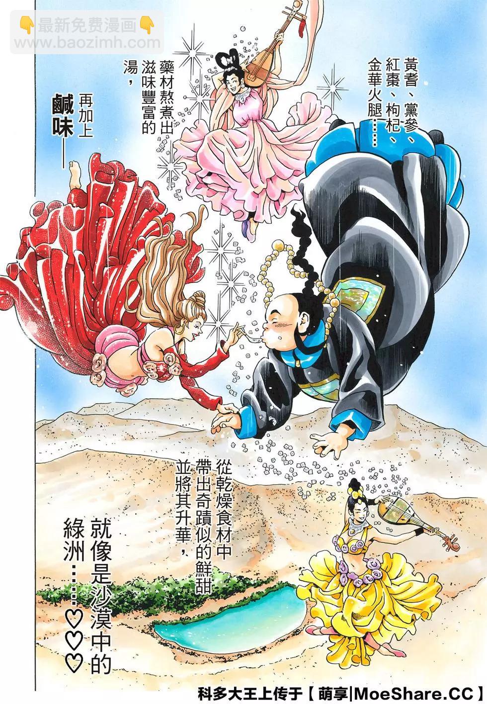 《中华小厨师》极62 斯露皮亚的神秘 第18页