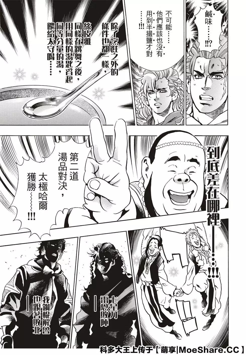 《中华小厨师》极62 斯露皮亚的神秘 第19页
