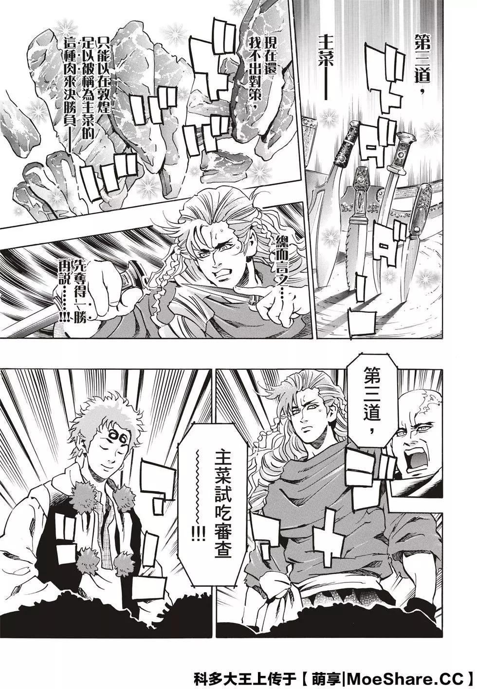 《中华小厨师》极62 斯露皮亚的神秘 第21页