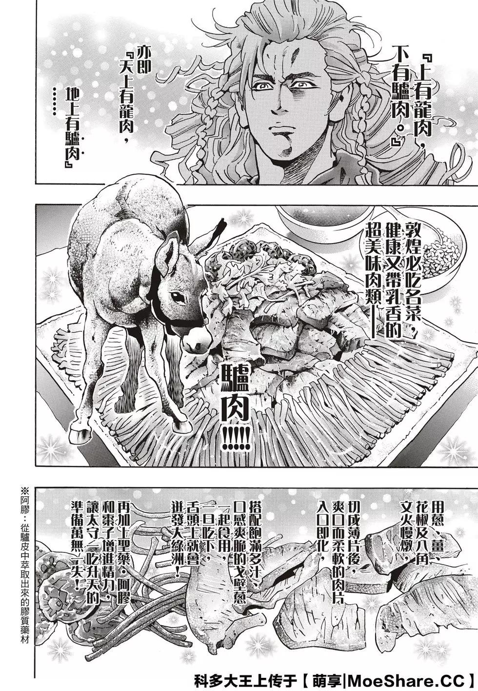 《中华小厨师》极62 斯露皮亚的神秘 第22页