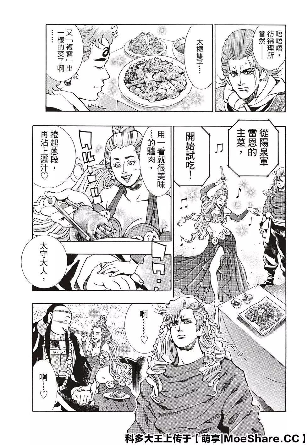 《中华小厨师》极62 斯露皮亚的神秘 第23页