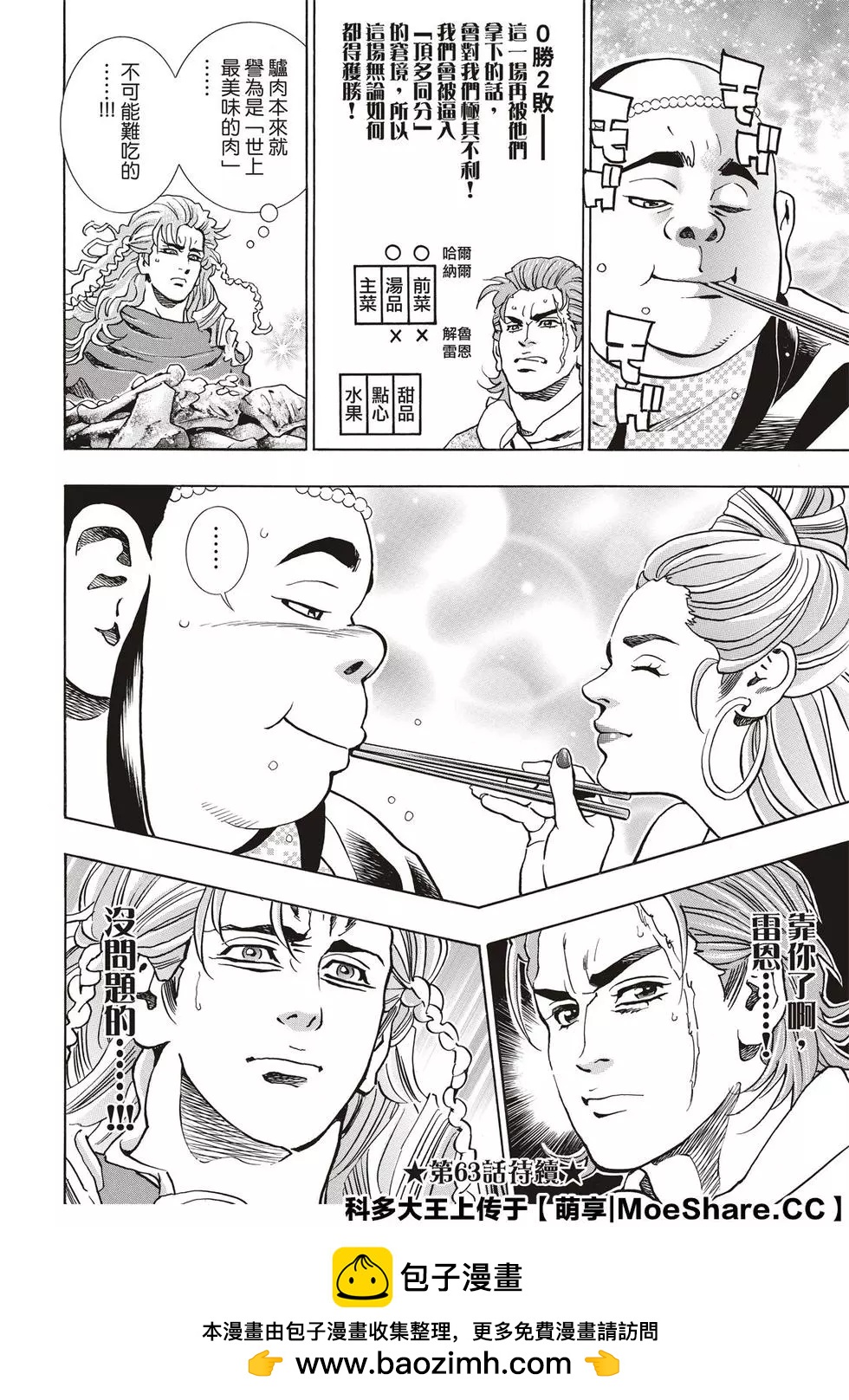 《中华小厨师》极62 斯露皮亚的神秘 第24页