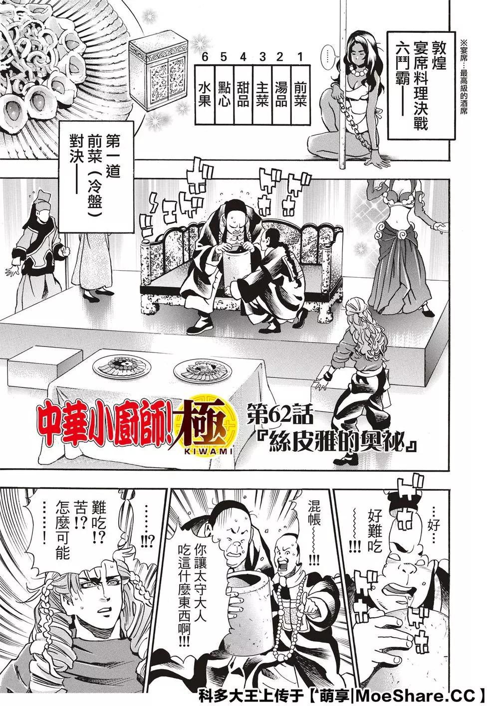 《中华小厨师》极62 斯露皮亚的神秘 第3页