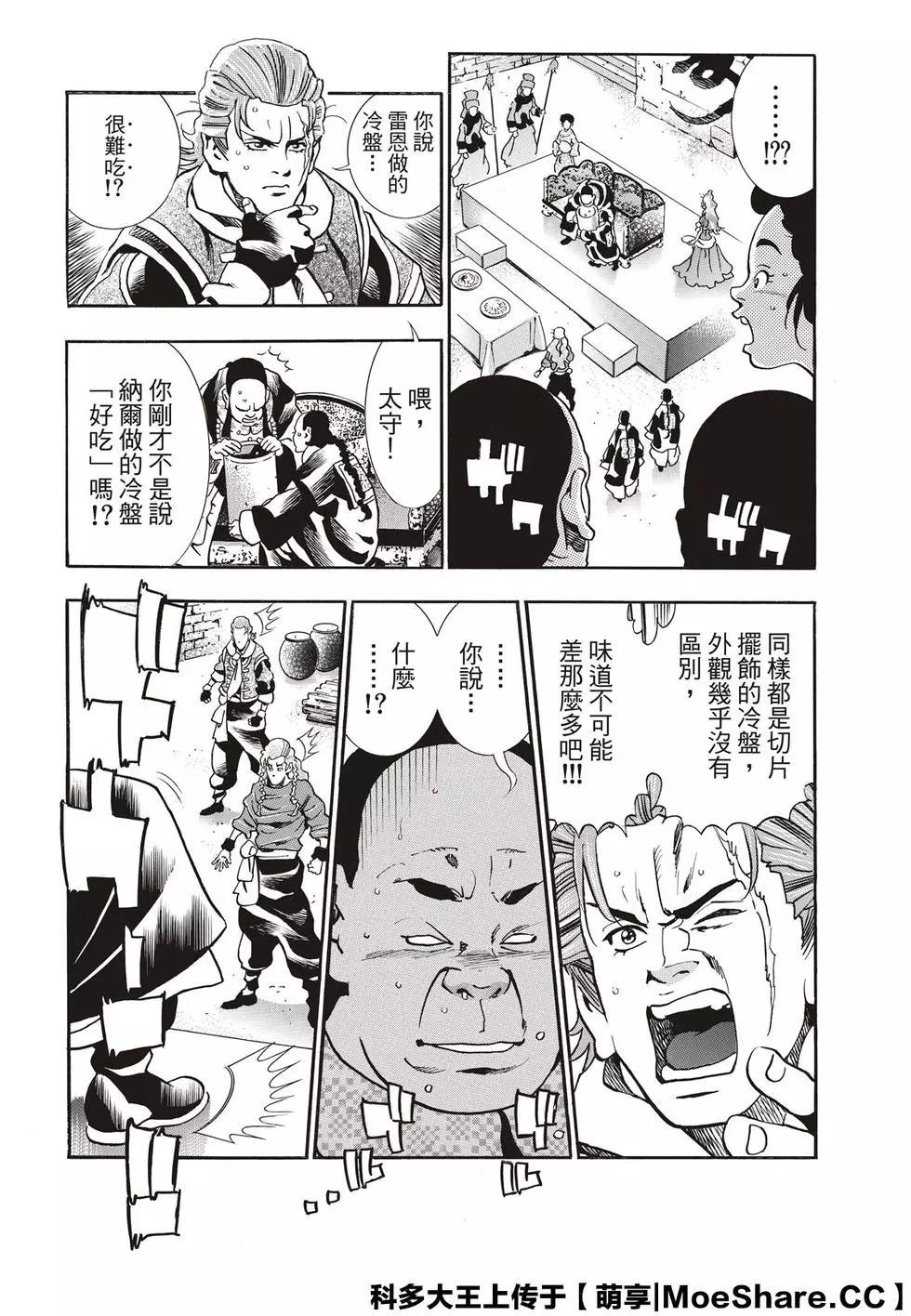 《中华小厨师》极62 斯露皮亚的神秘 第4页