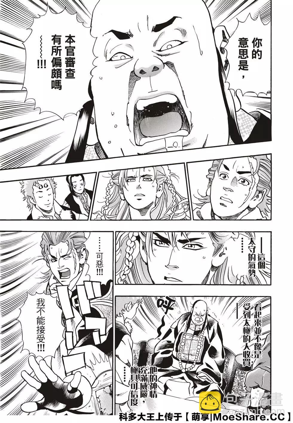 《中华小厨师》极62 斯露皮亚的神秘 第5页