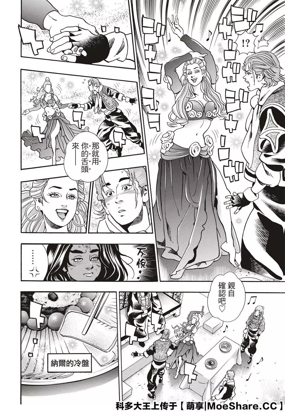 《中华小厨师》极62 斯露皮亚的神秘 第6页