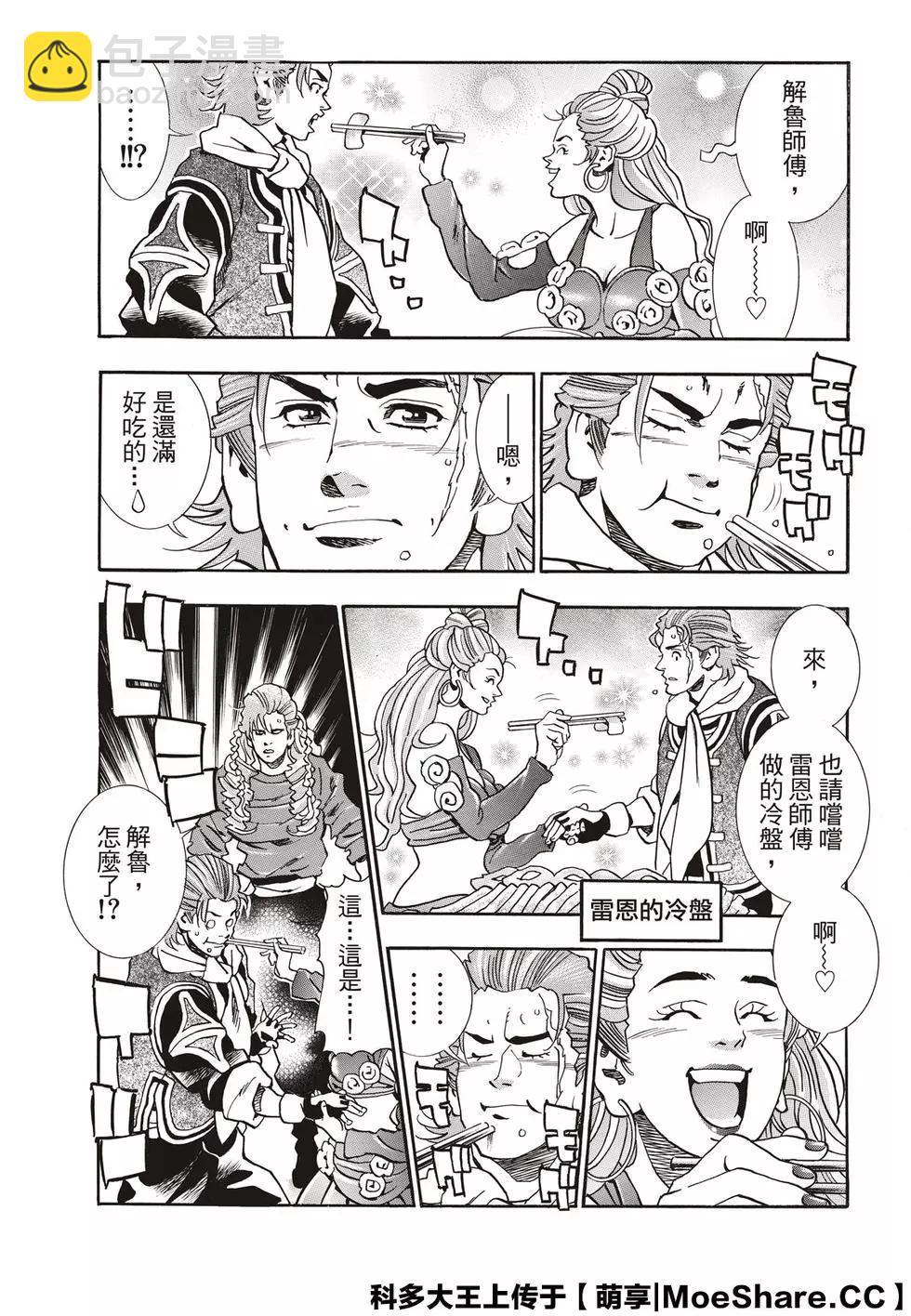 《中华小厨师》极62 斯露皮亚的神秘 第7页