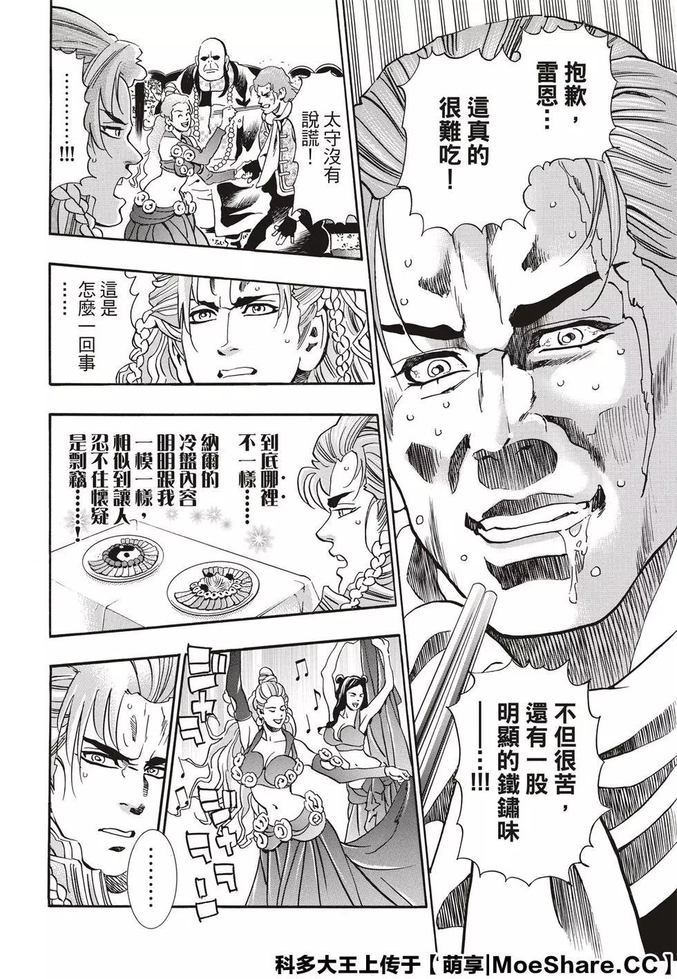 《中华小厨师》极62 斯露皮亚的神秘 第8页