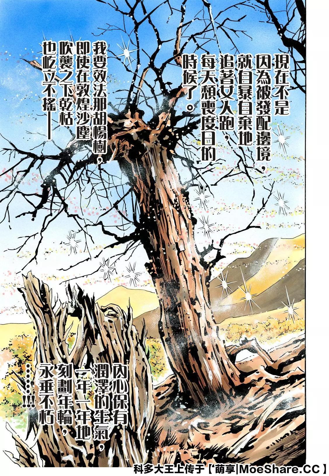 《中华小厨师》极67 第11页