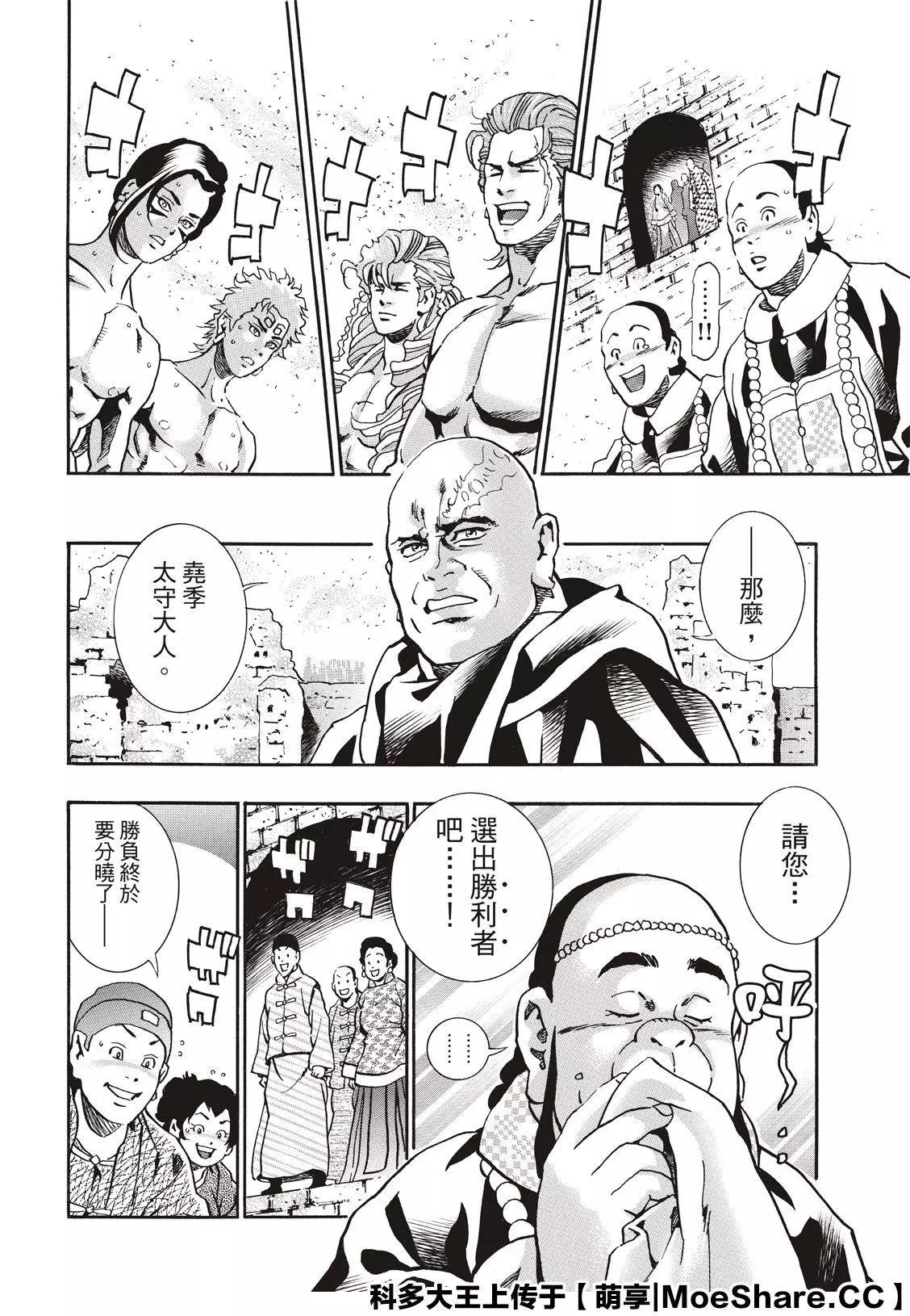 《中华小厨师》极67 第12页