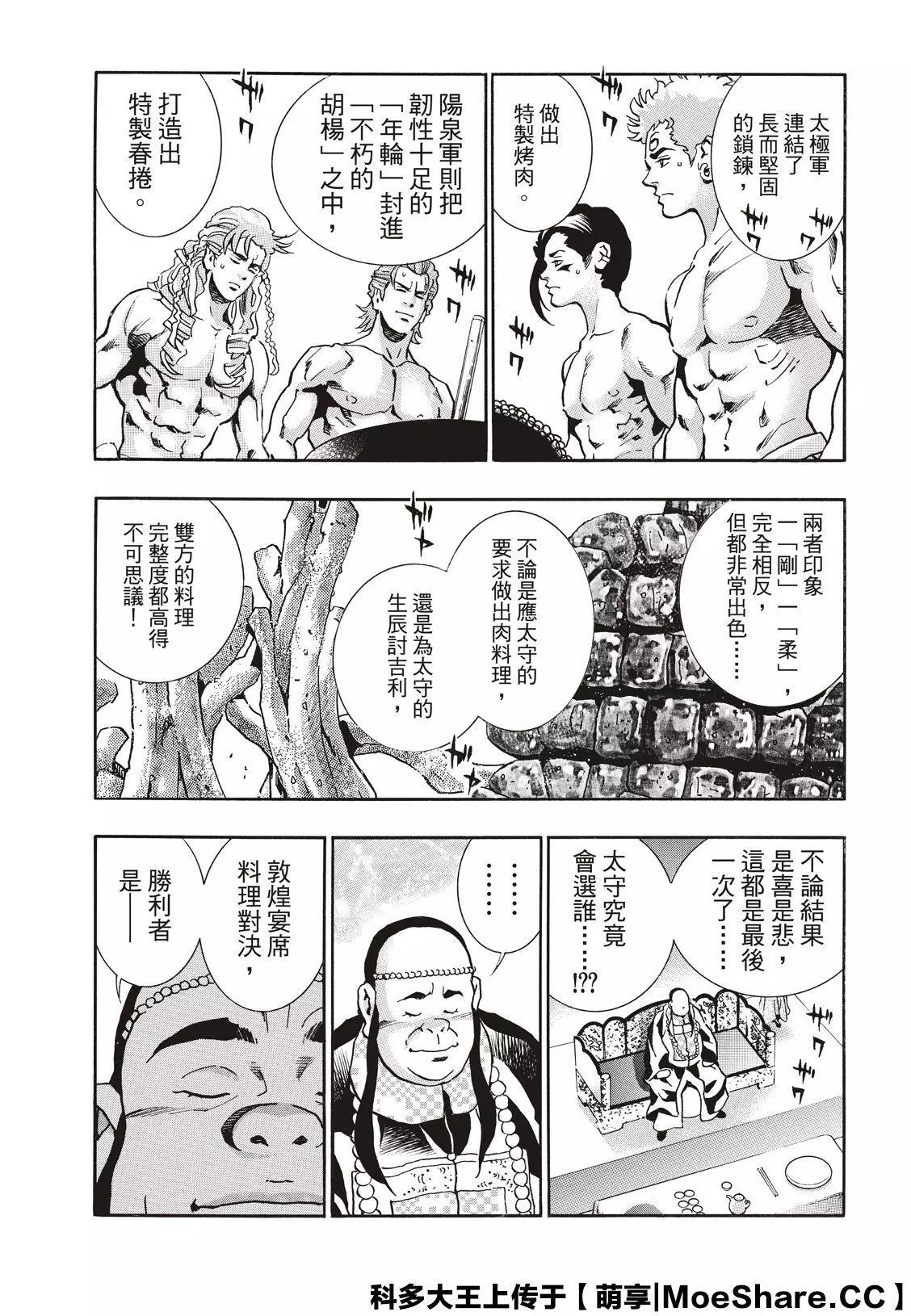 《中华小厨师》极67 第13页