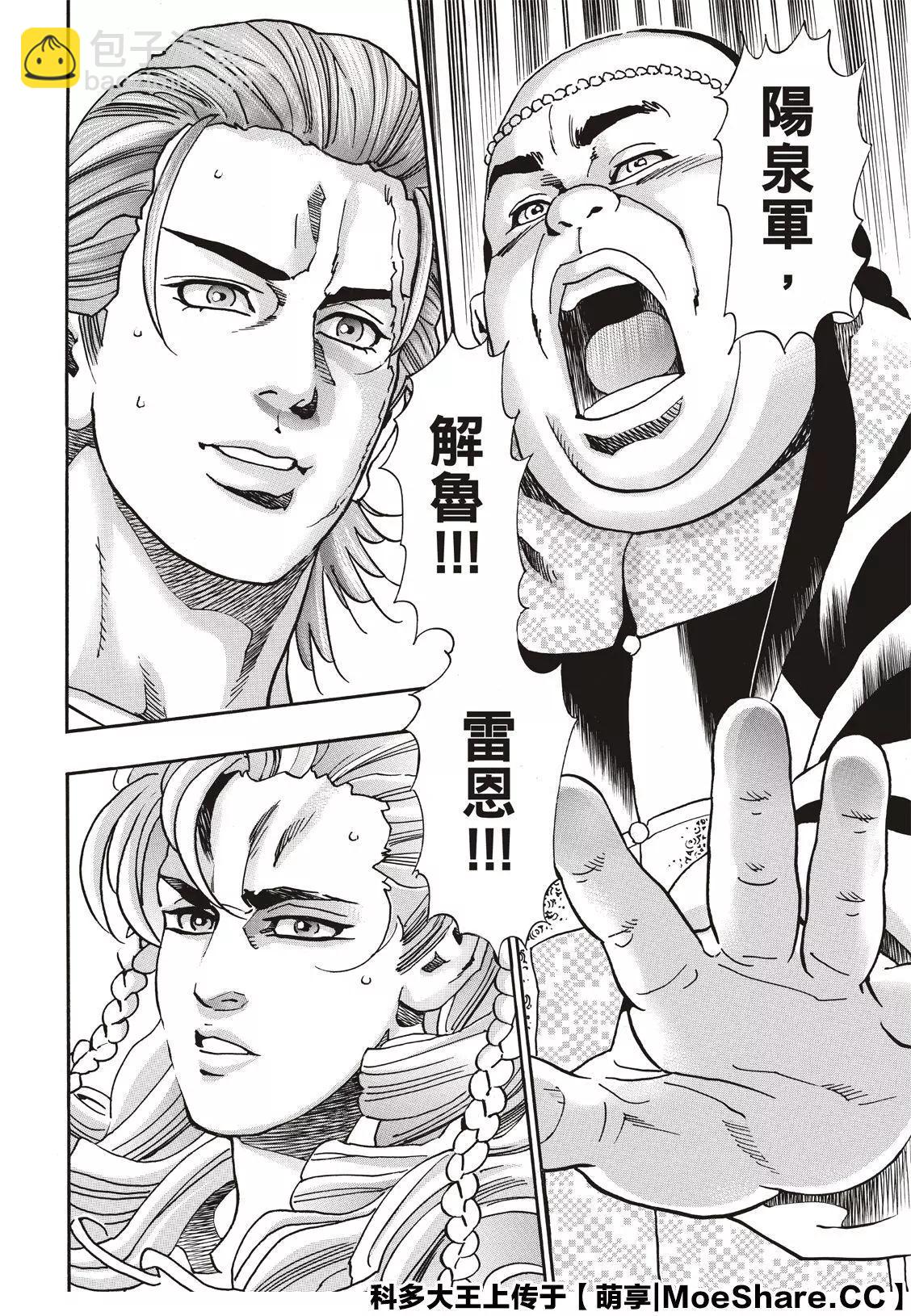 《中华小厨师》极67 第14页