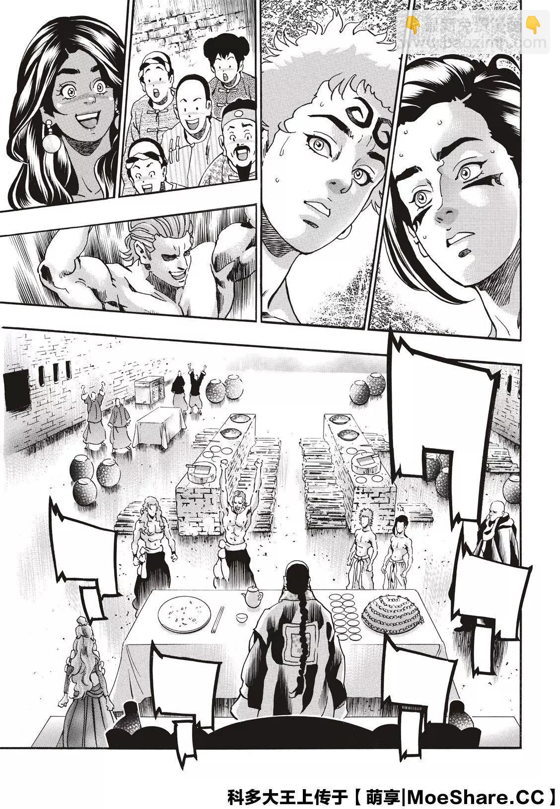 《中华小厨师》极67 第15页