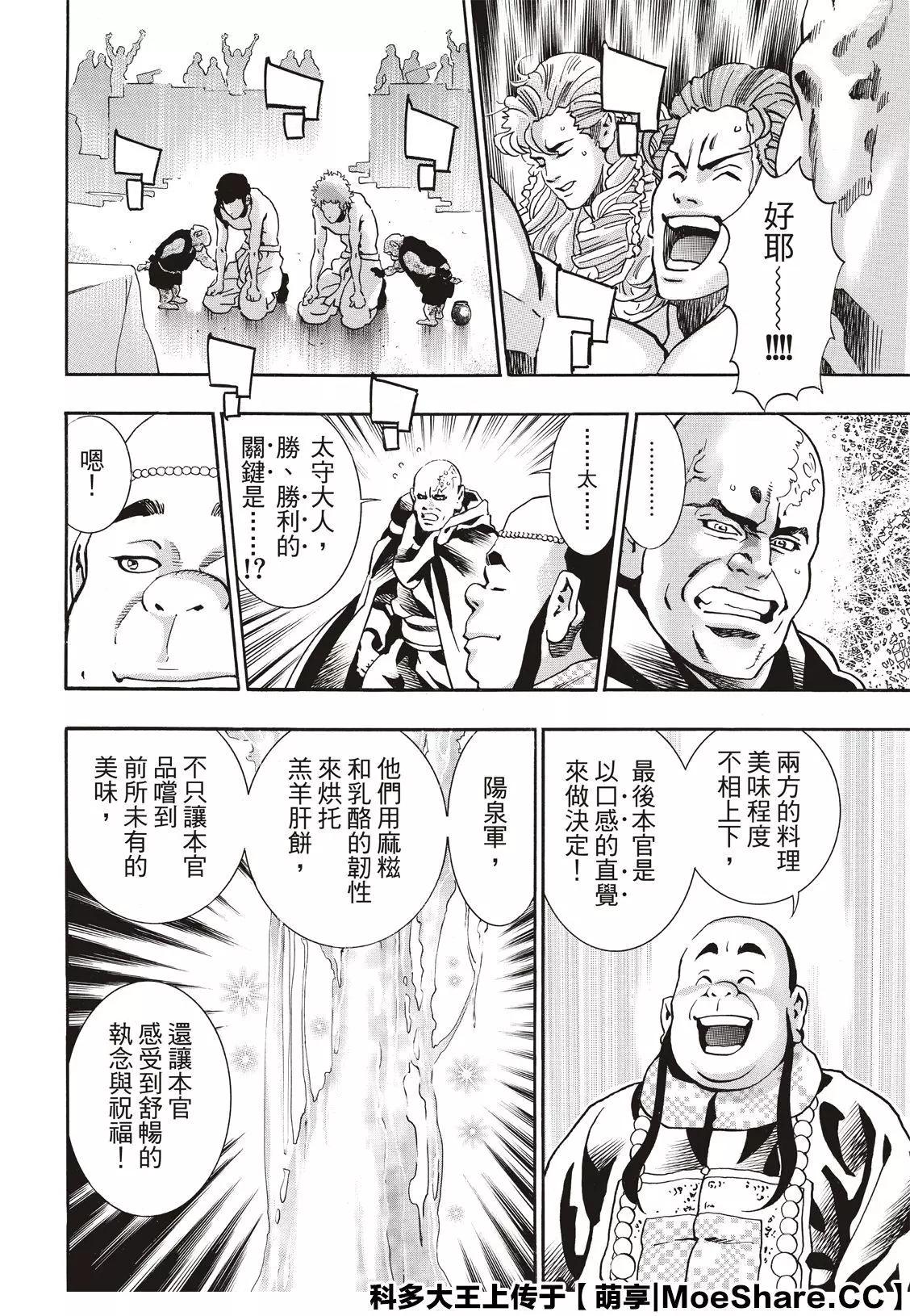 《中华小厨师》极67 第16页