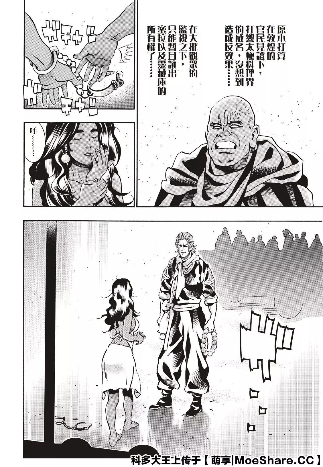《中华小厨师》极67 第18页