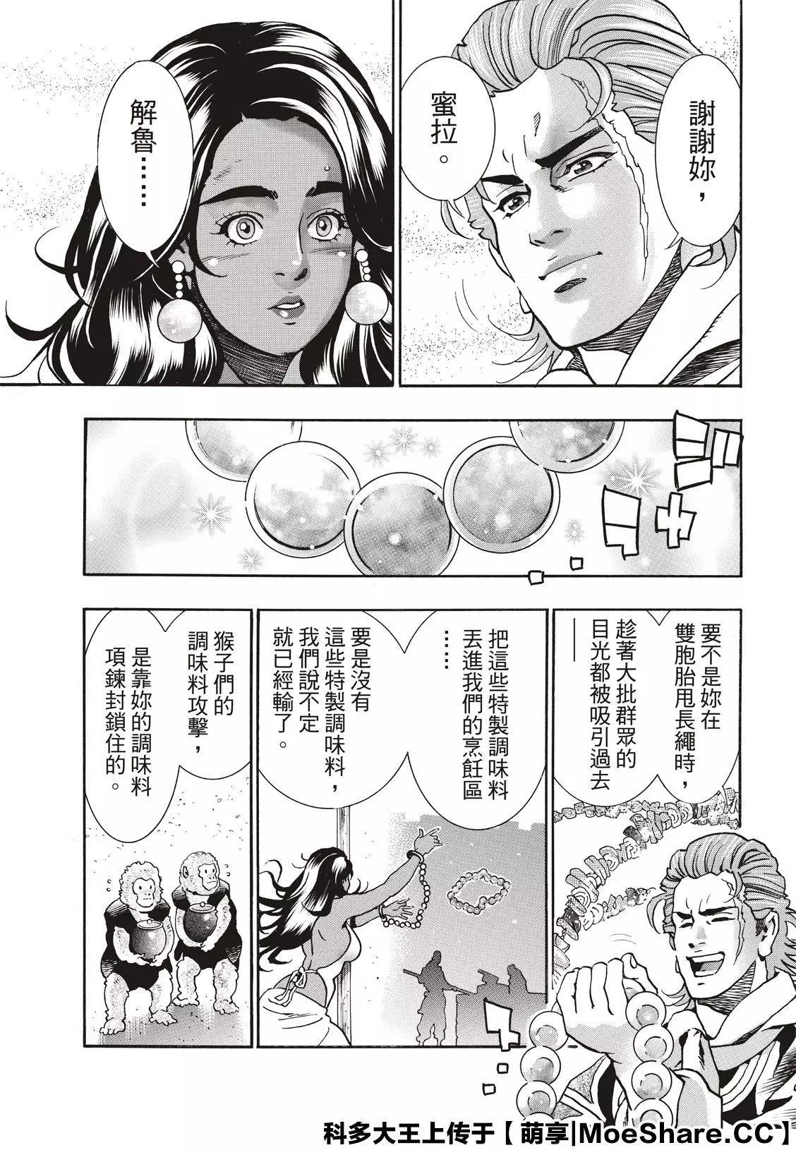 《中华小厨师》极67 第19页