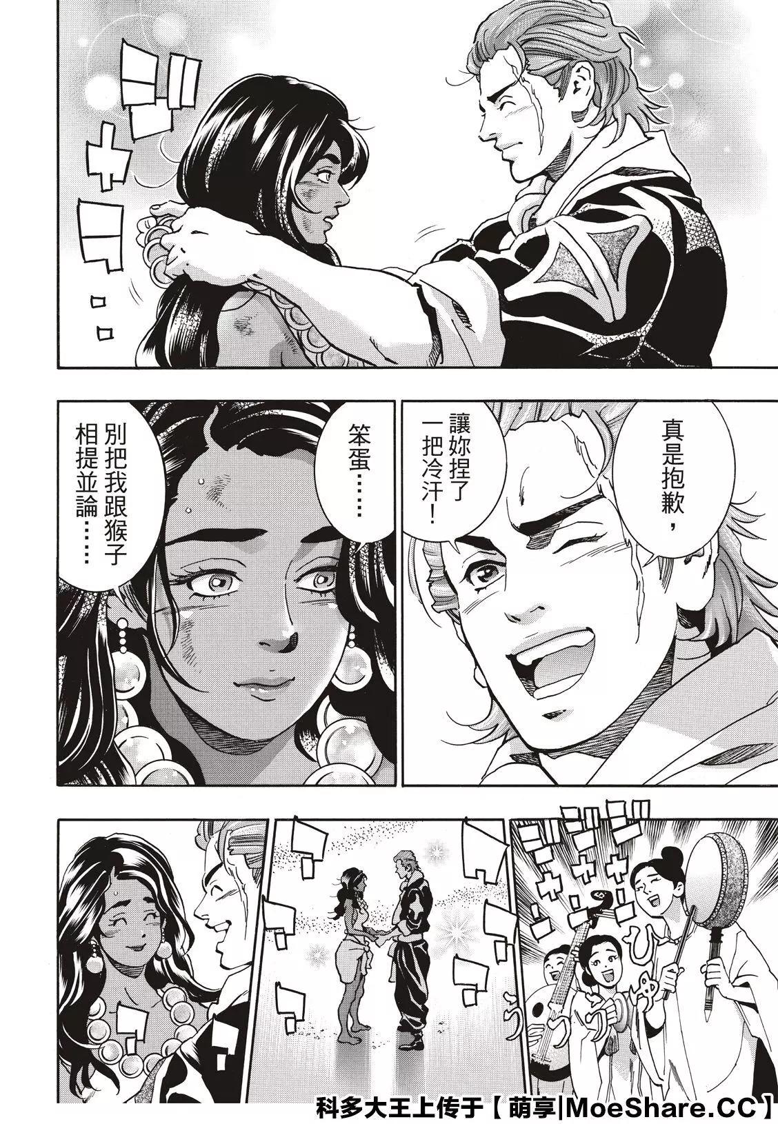 《中华小厨师》极67 第20页