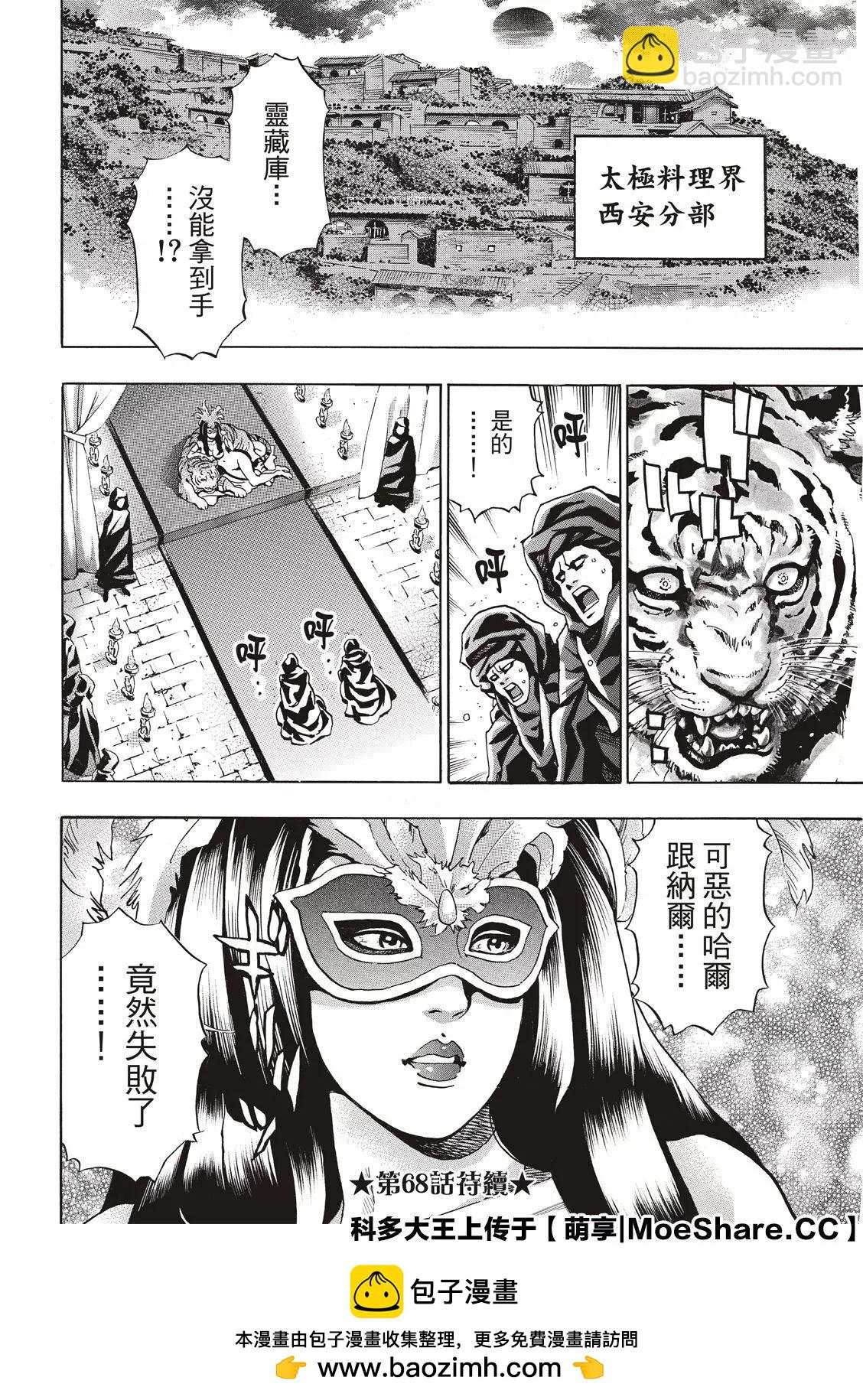 《中华小厨师》极67 第22页