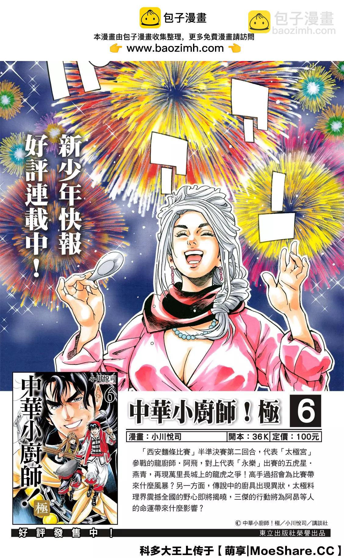 《中华小厨师》极67 第2页
