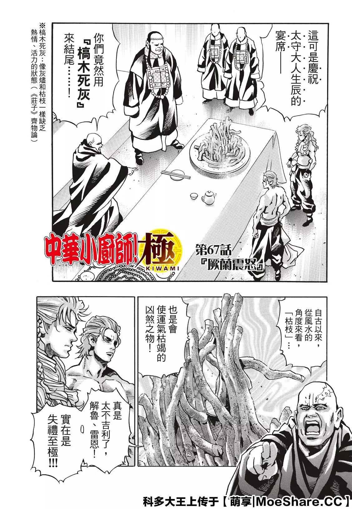 《中华小厨师》极67 第3页