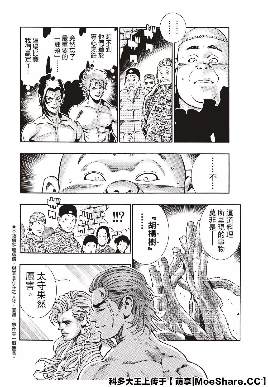 《中华小厨师》极67 第4页