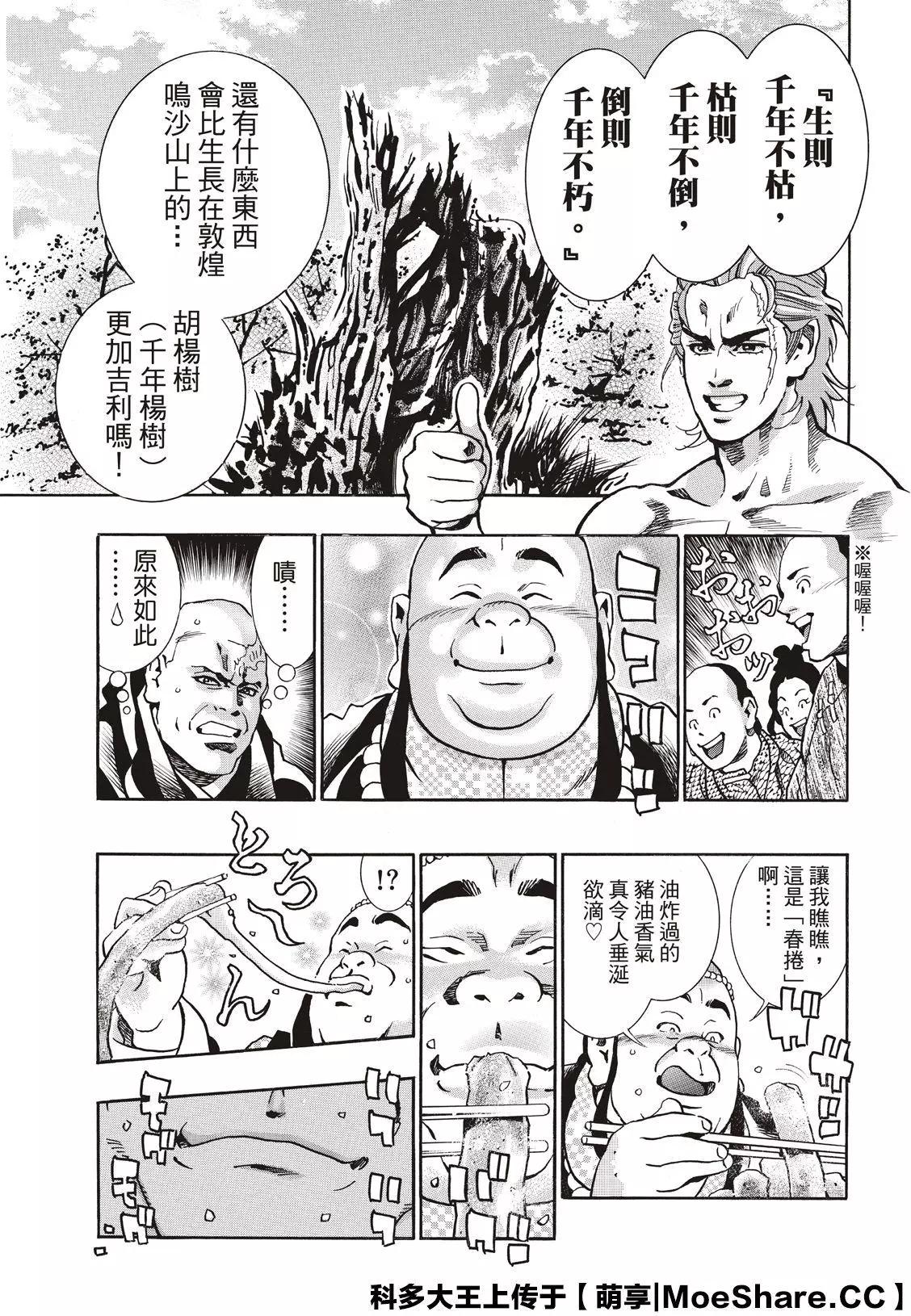 《中华小厨师》极67 第5页