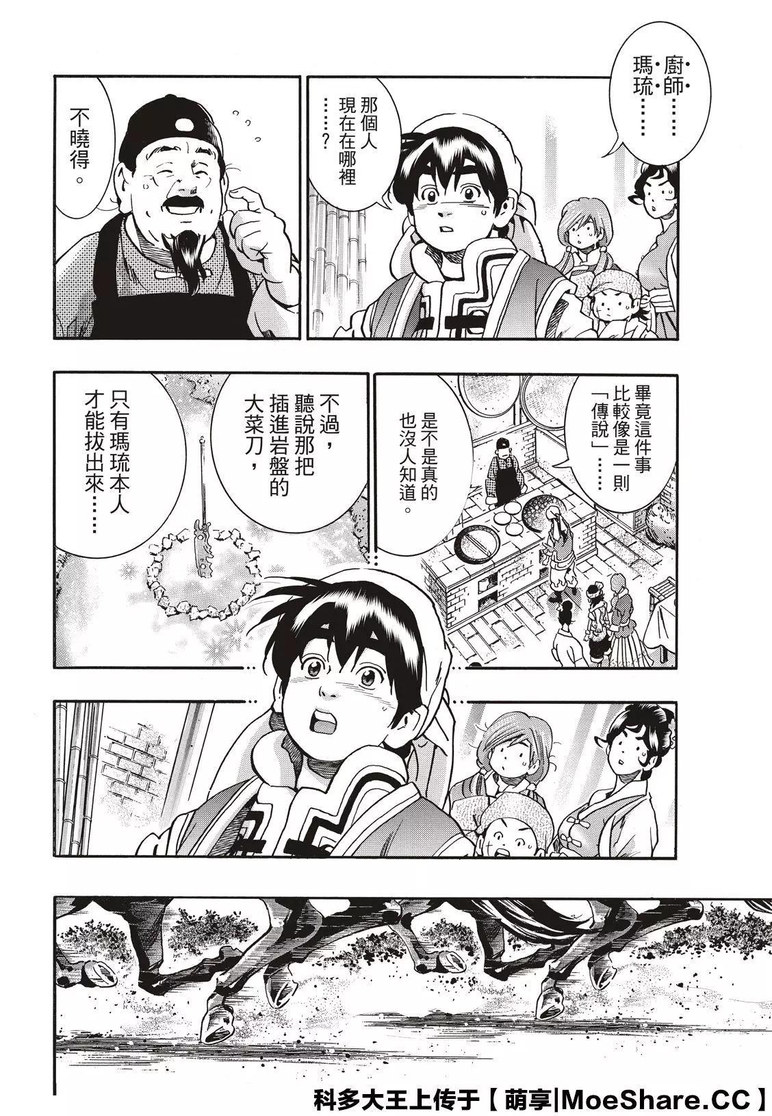 《中华小厨师》极68 第10页