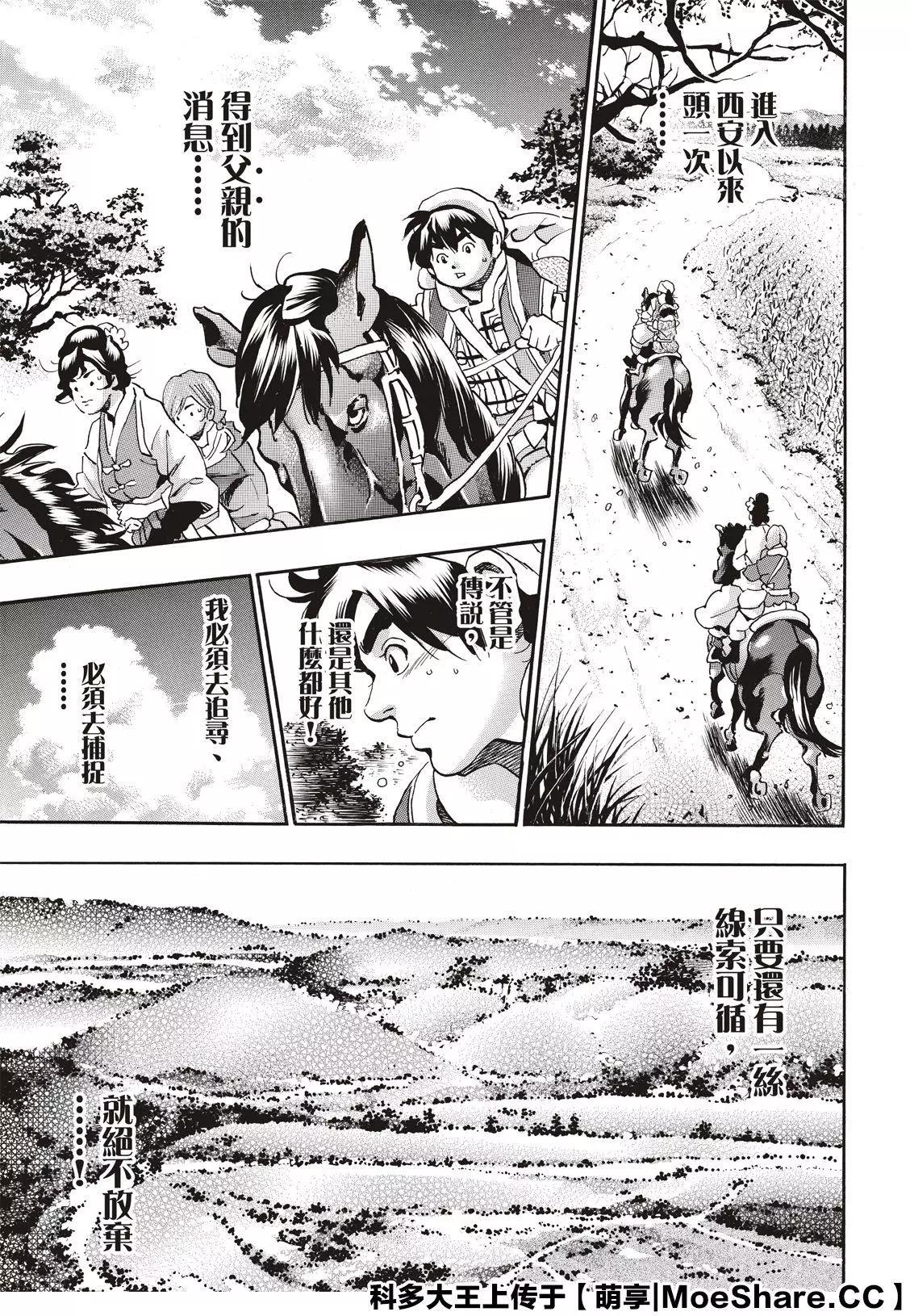 《中华小厨师》极68 第11页