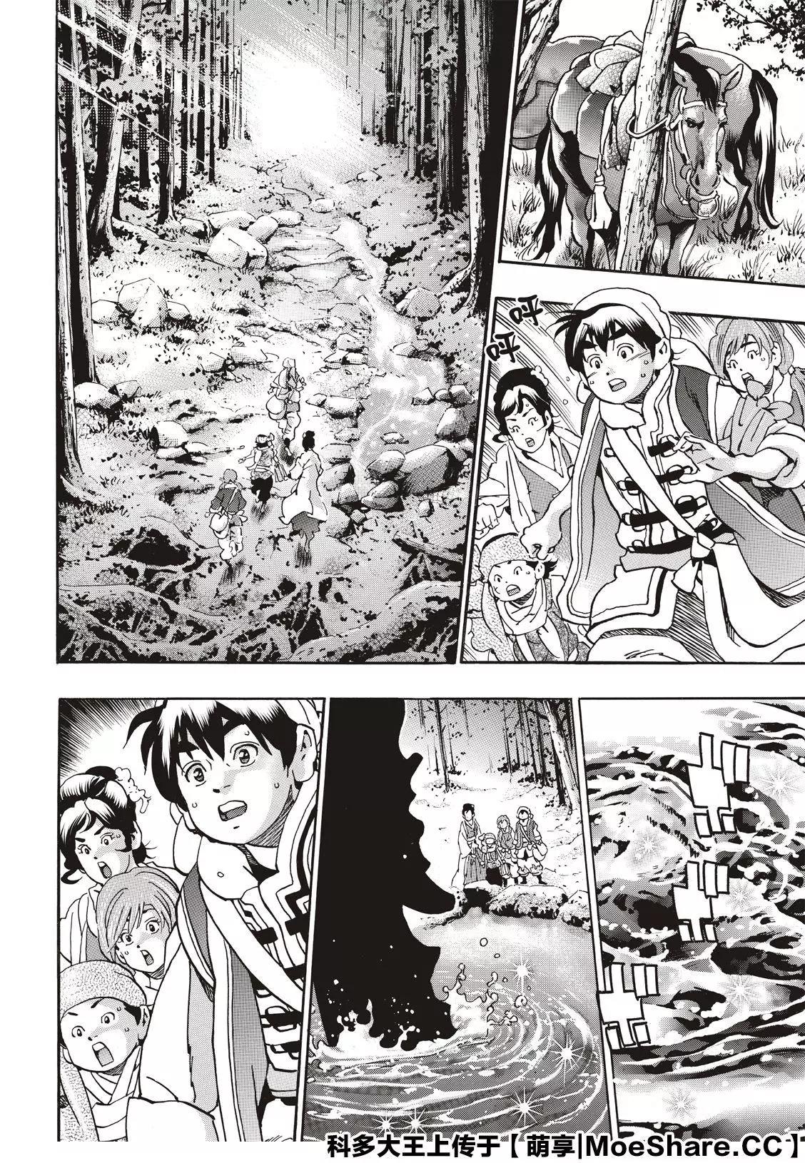《中华小厨师》极68 第12页