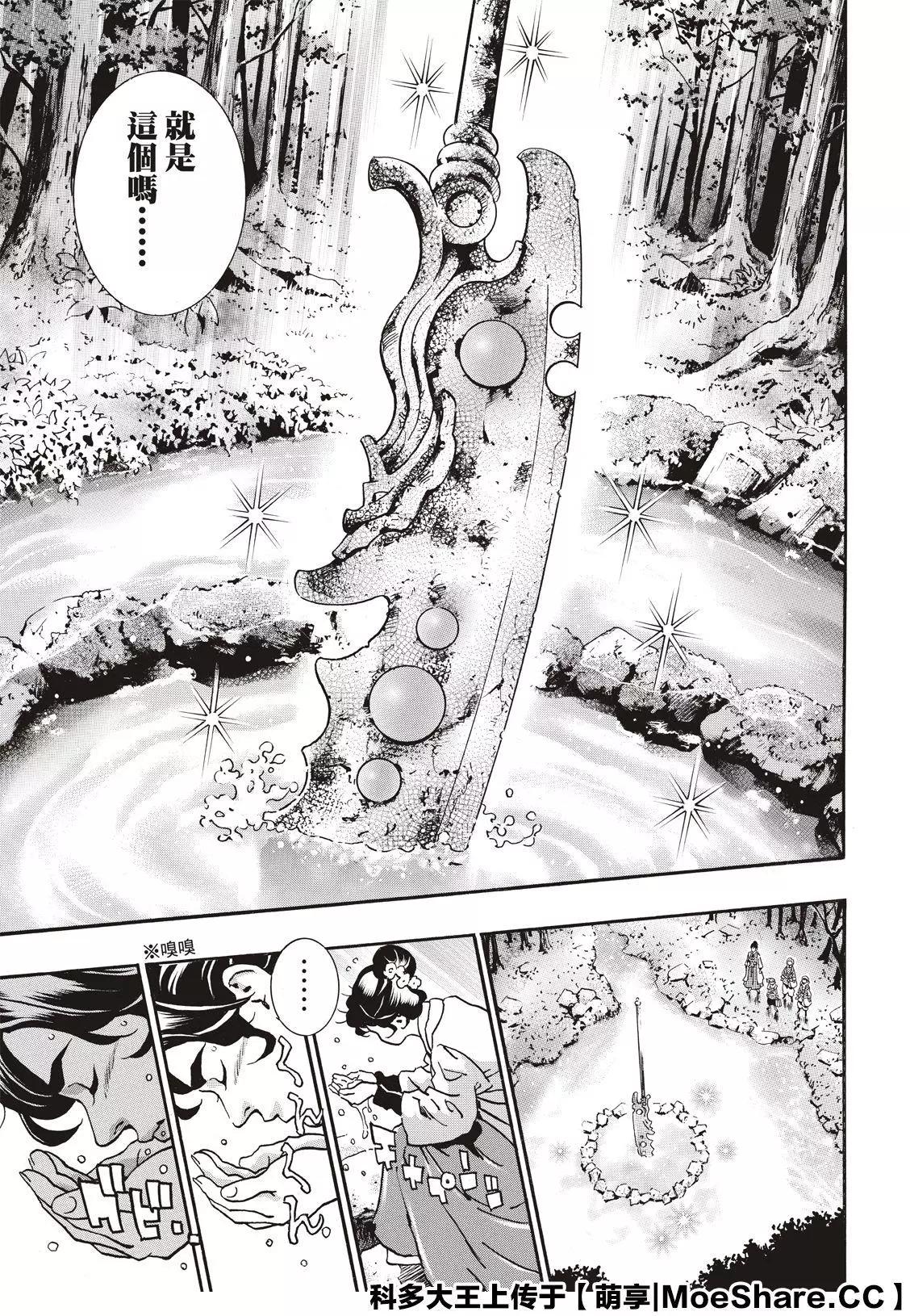 《中华小厨师》极68 第13页