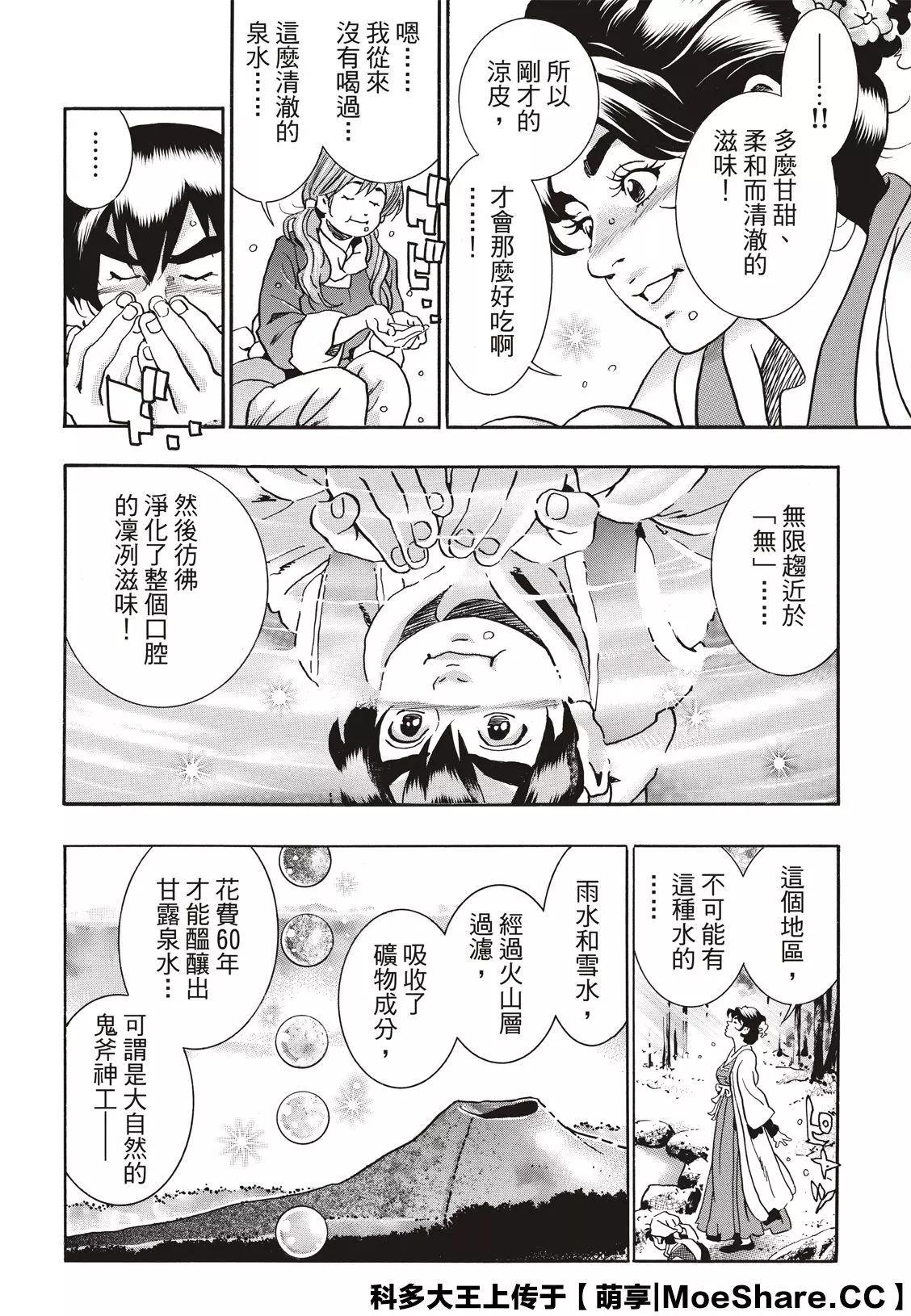 《中华小厨师》极68 第14页