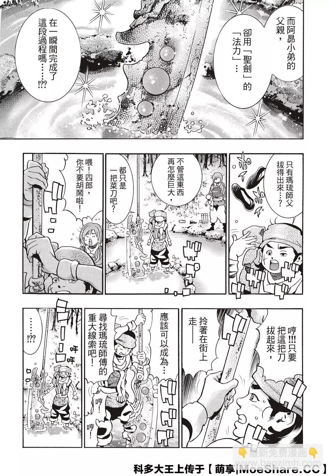 《中华小厨师》极68 第15页