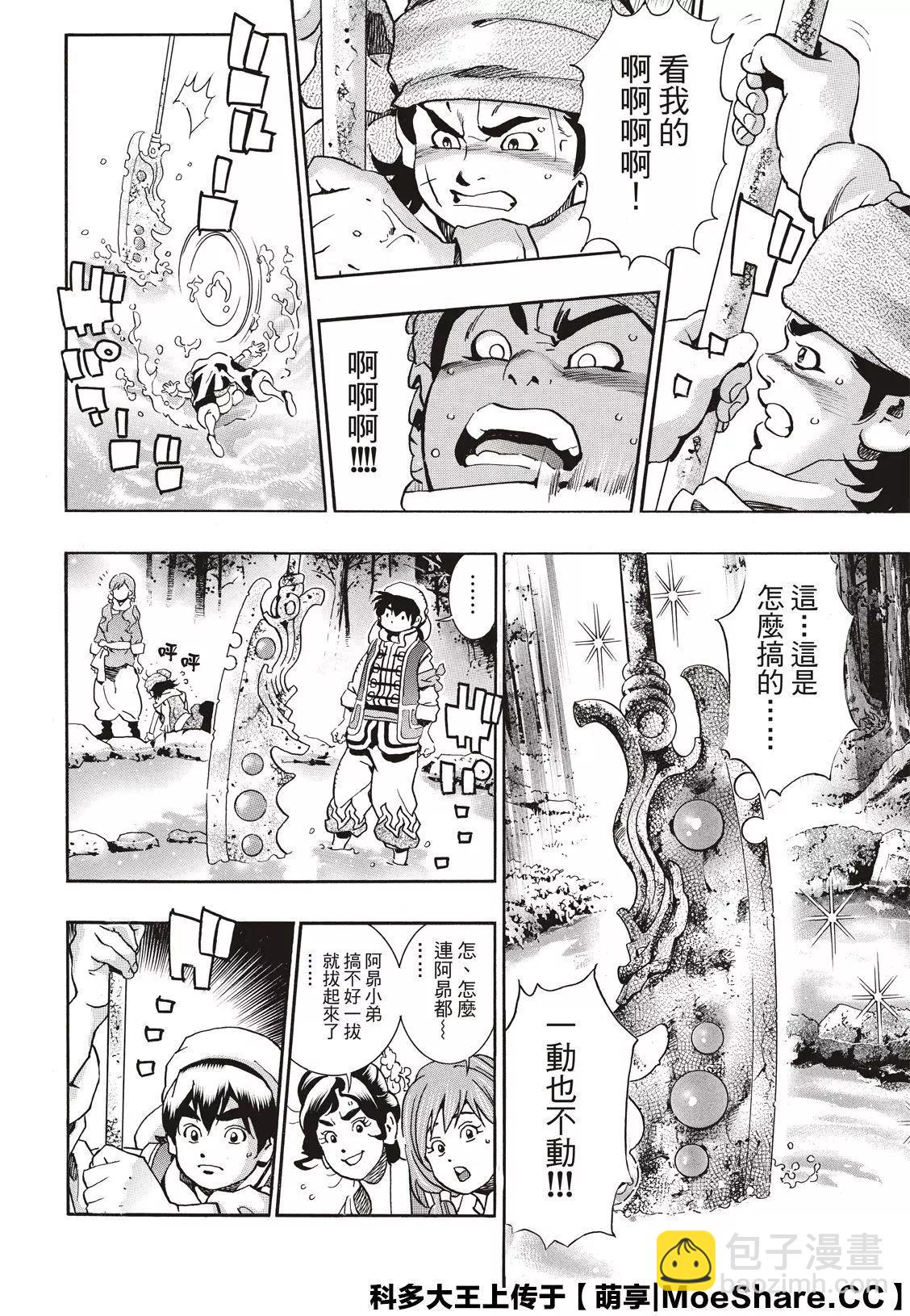 《中华小厨师》极68 第16页