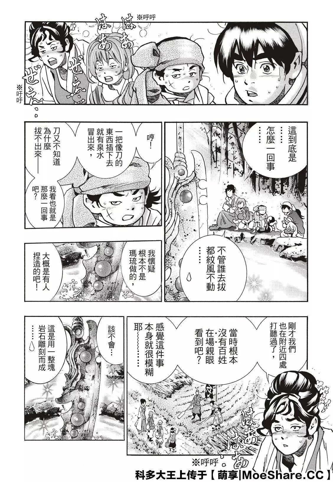 《中华小厨师》极68 第18页