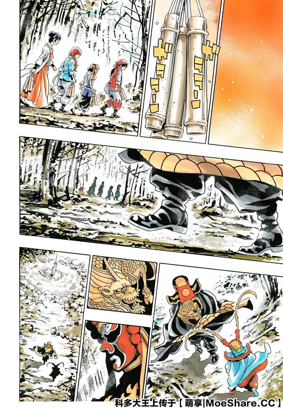 《中华小厨师》极68 第20页