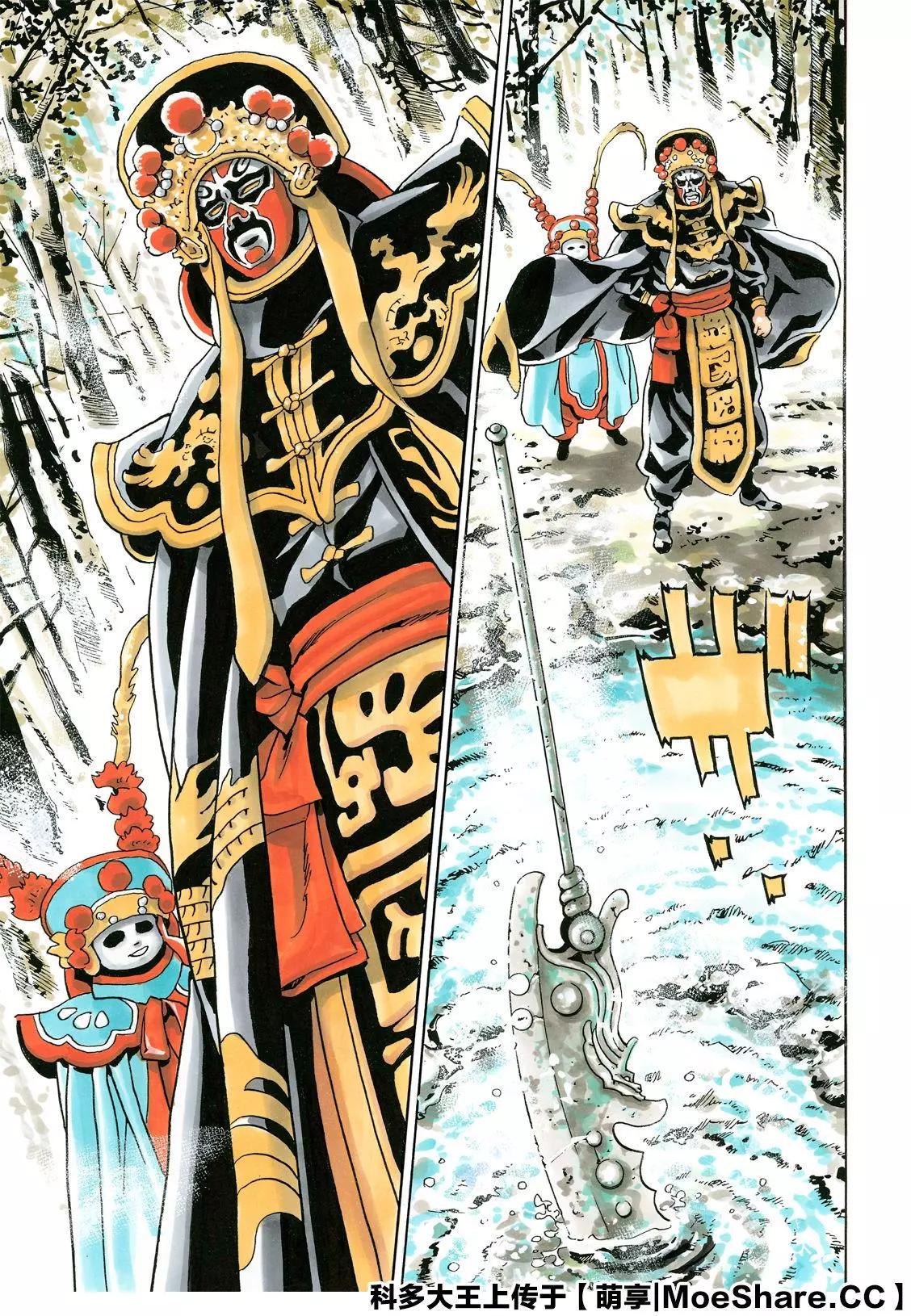 《中华小厨师》极68 第21页