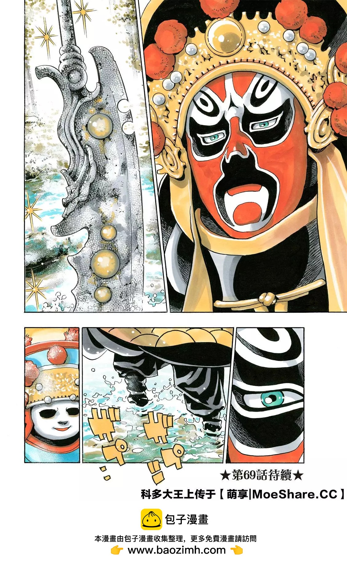《中华小厨师》极68 第22页