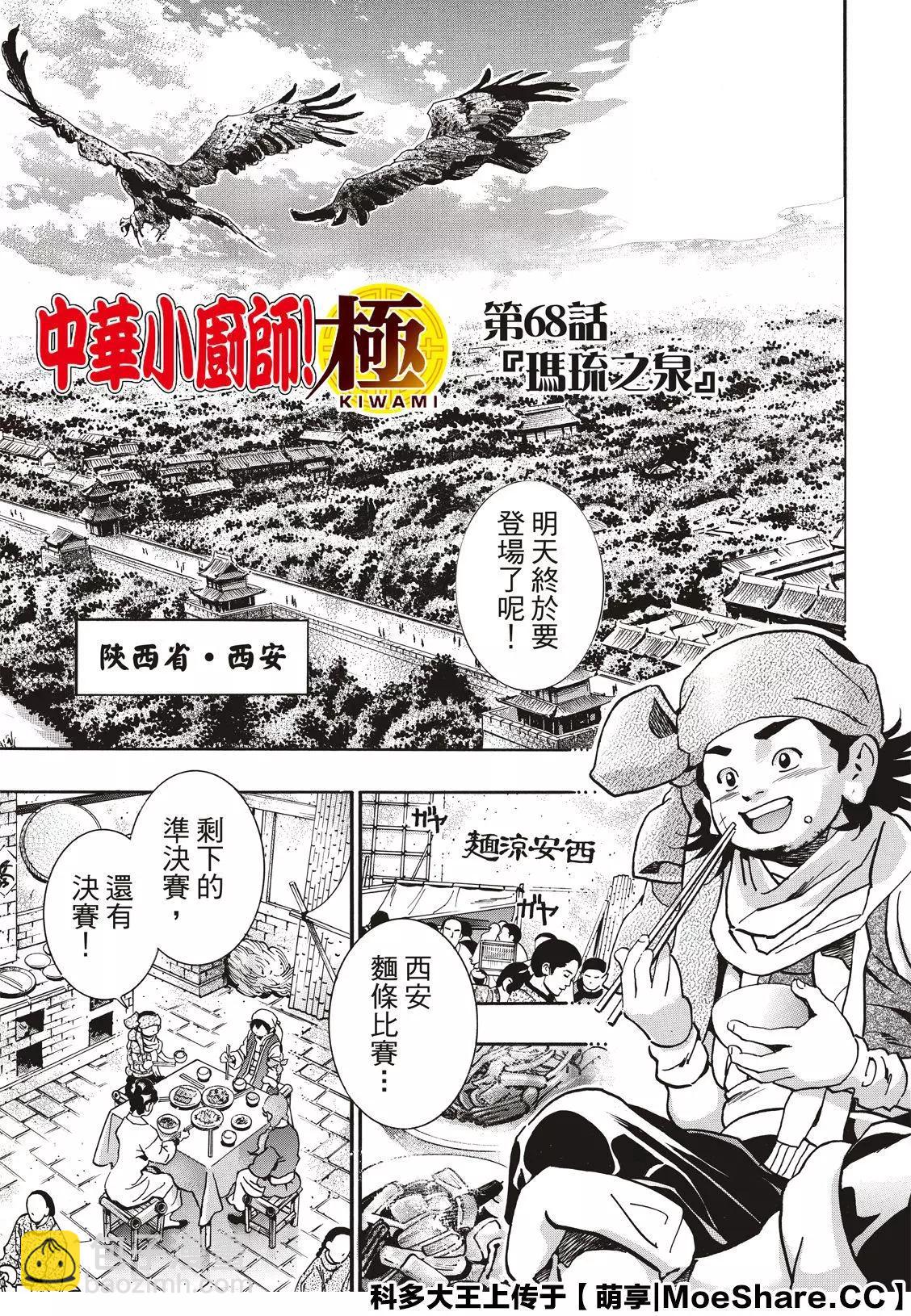 《中华小厨师》极68 第3页