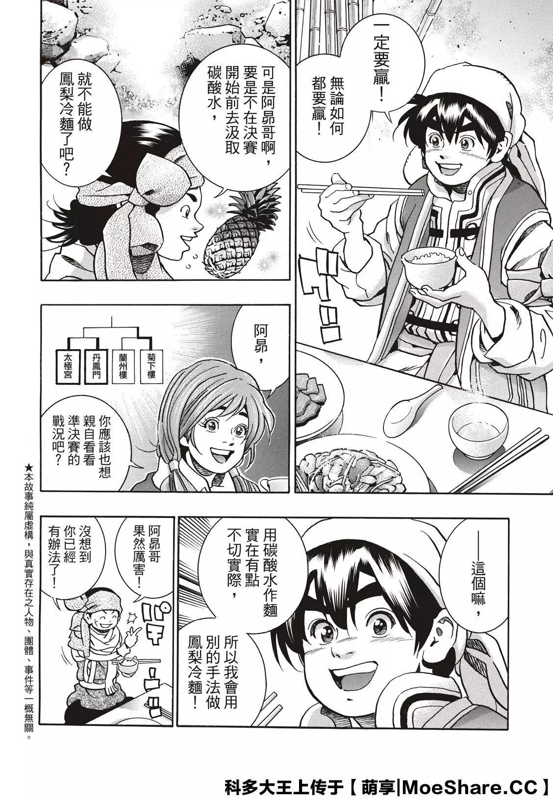 《中华小厨师》极68 第4页