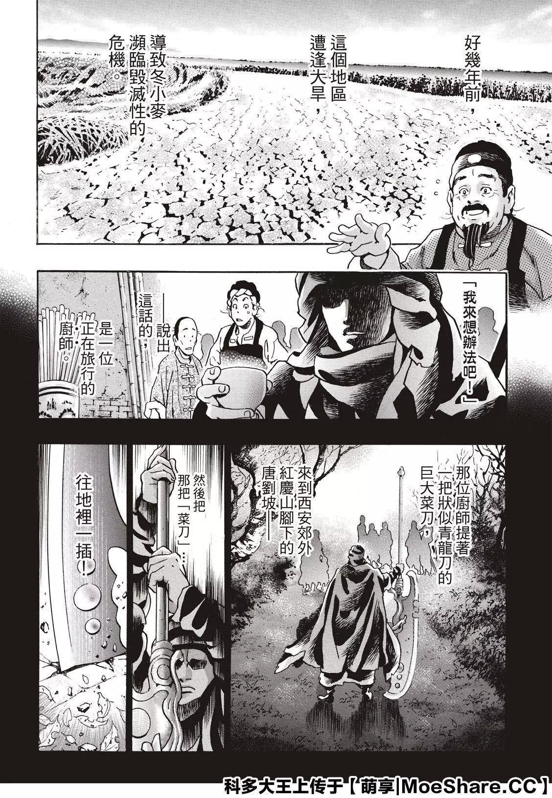 《中华小厨师》极68 第8页
