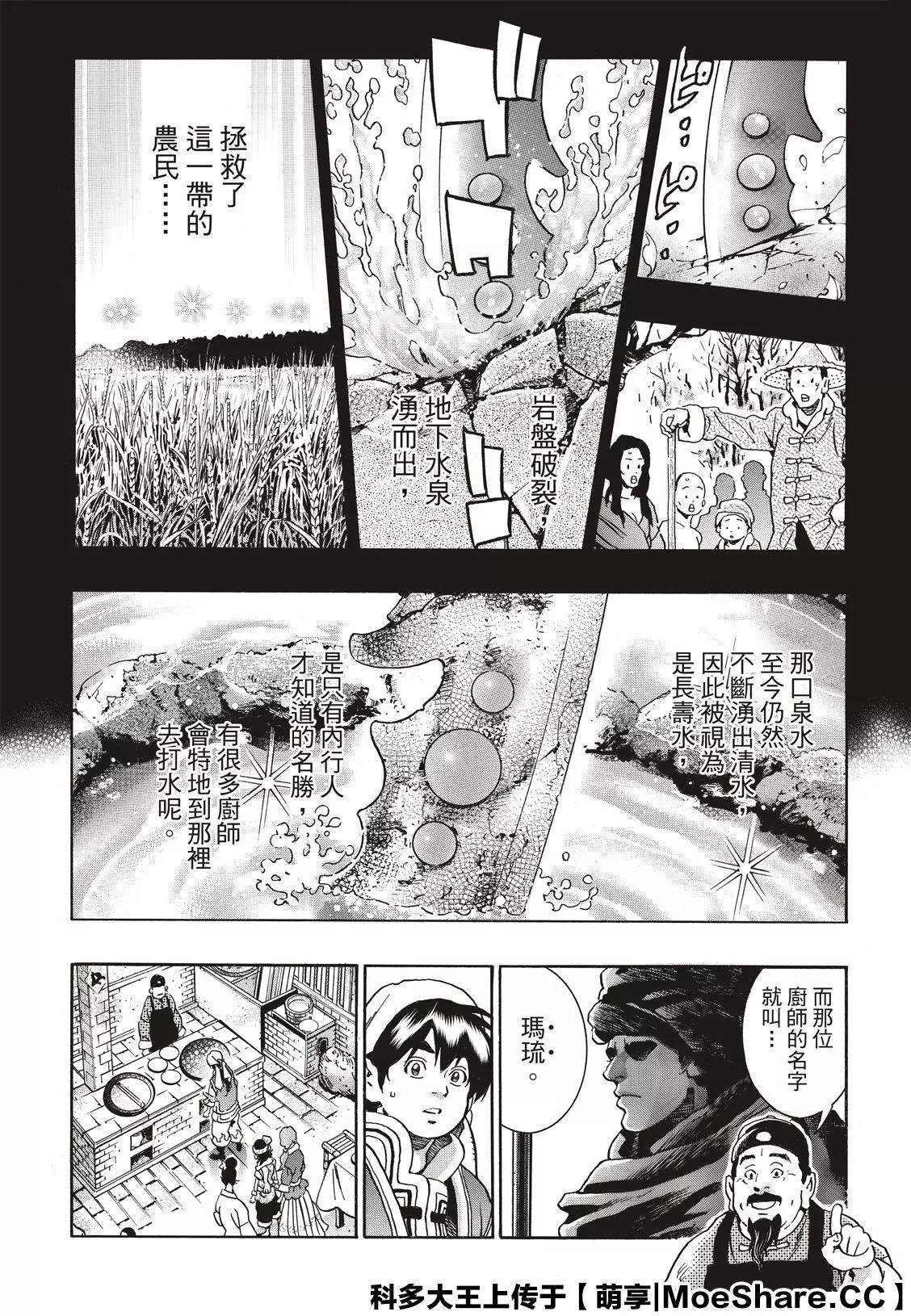 《中华小厨师》极68 第9页