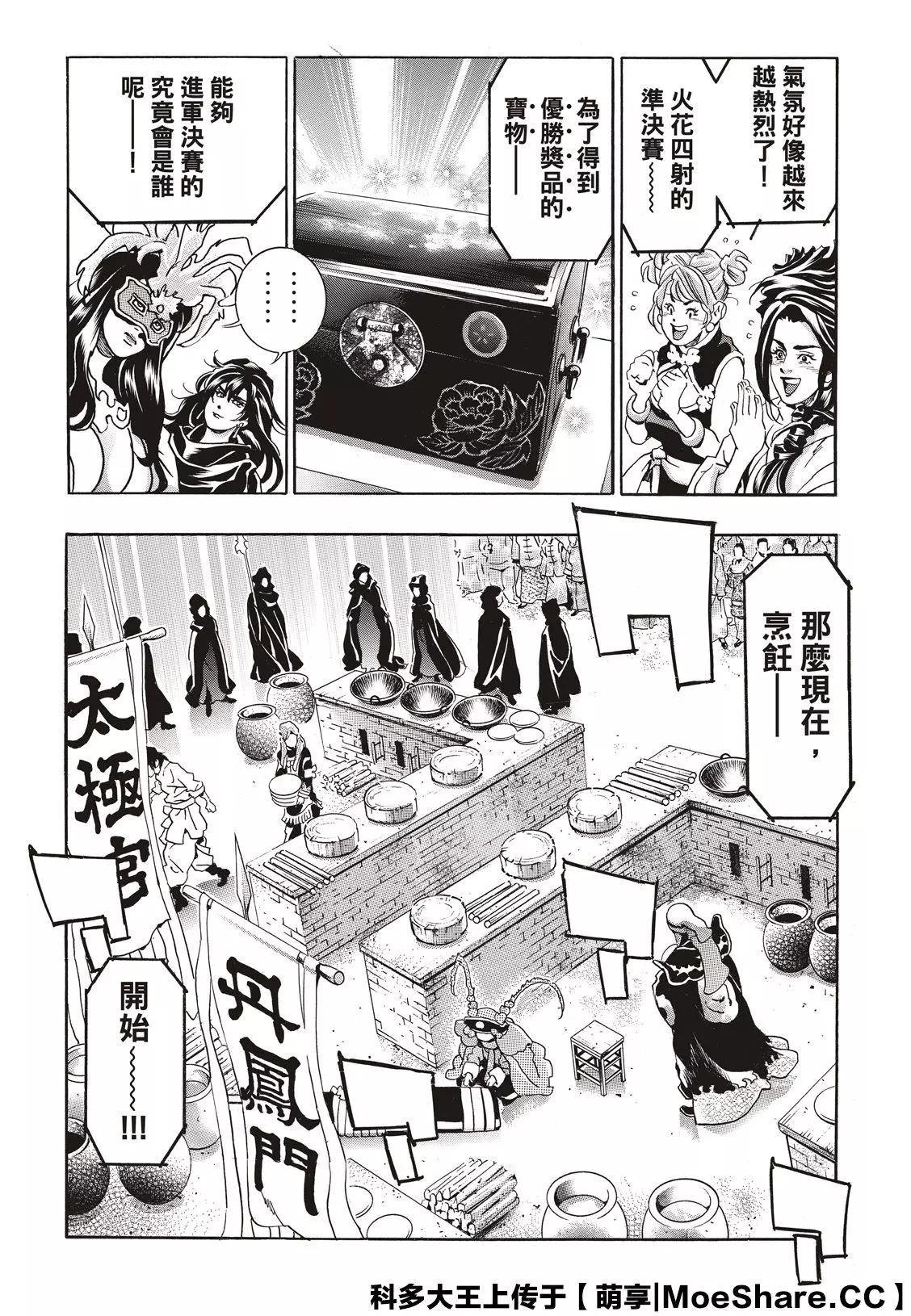 《中华小厨师》极69 第10页