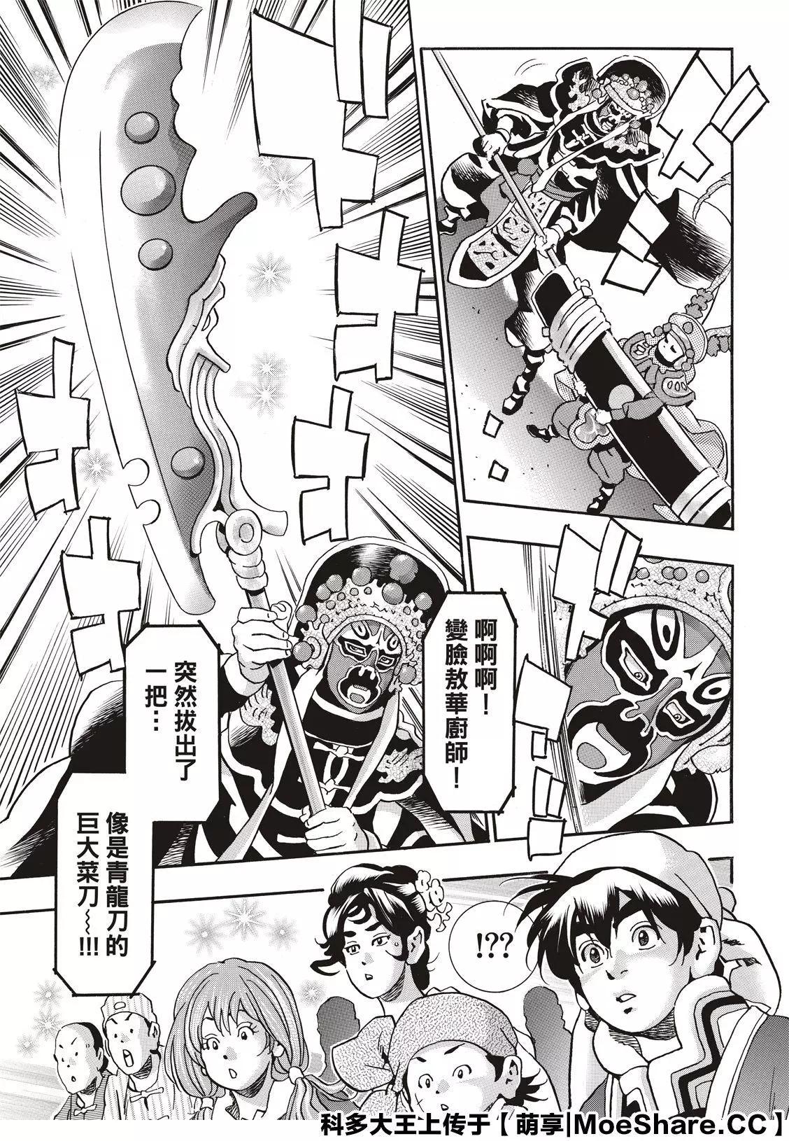 《中华小厨师》极69 第11页